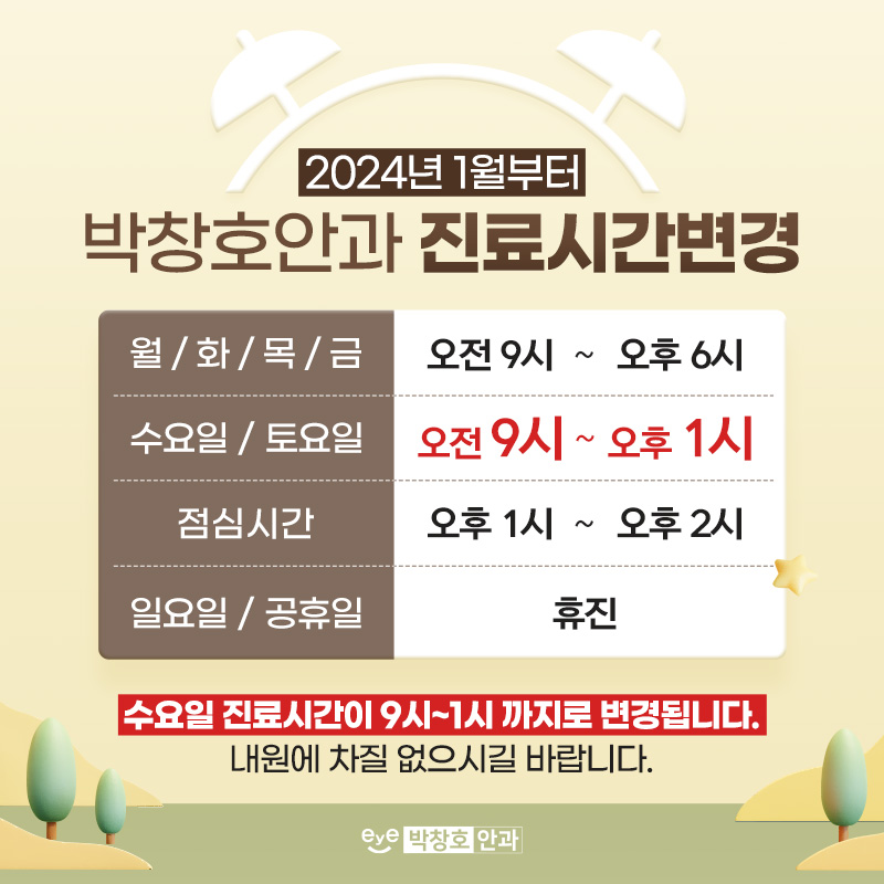 박창호안과의원 대표 이미지