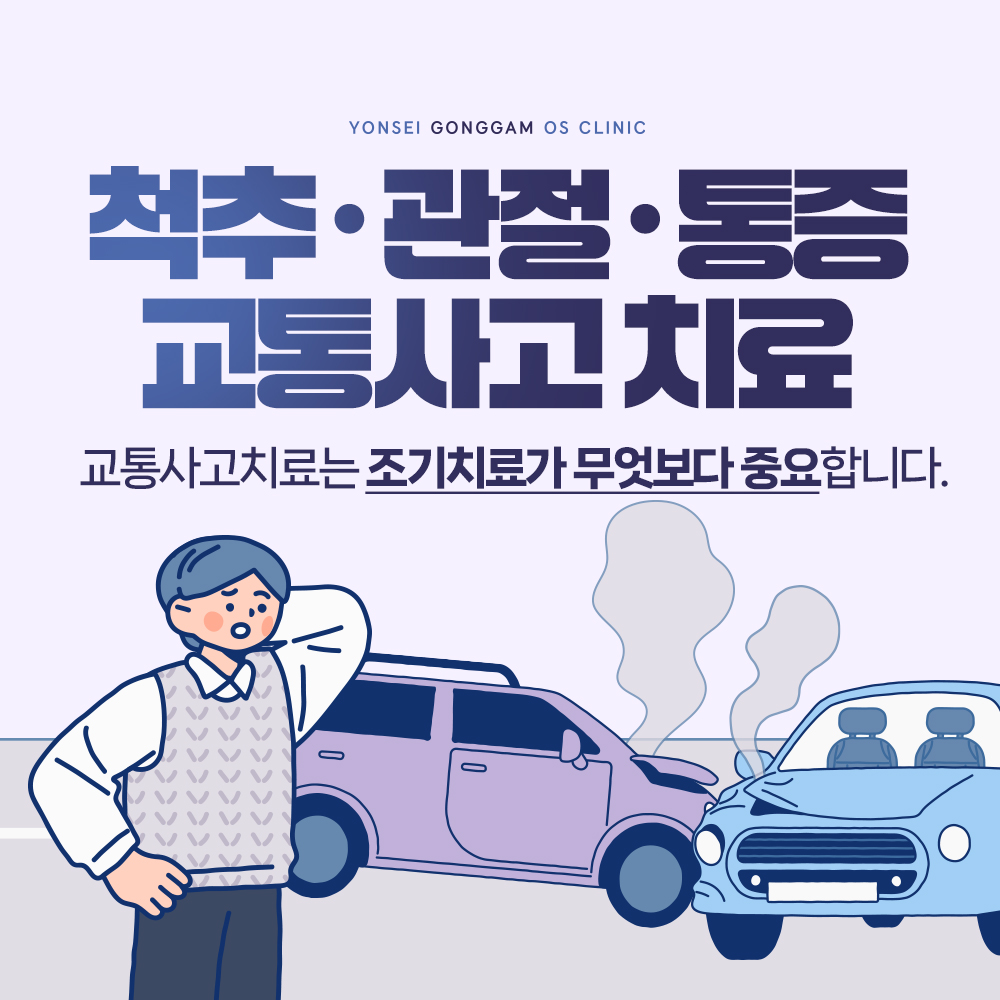 연세공감정형외과의원
