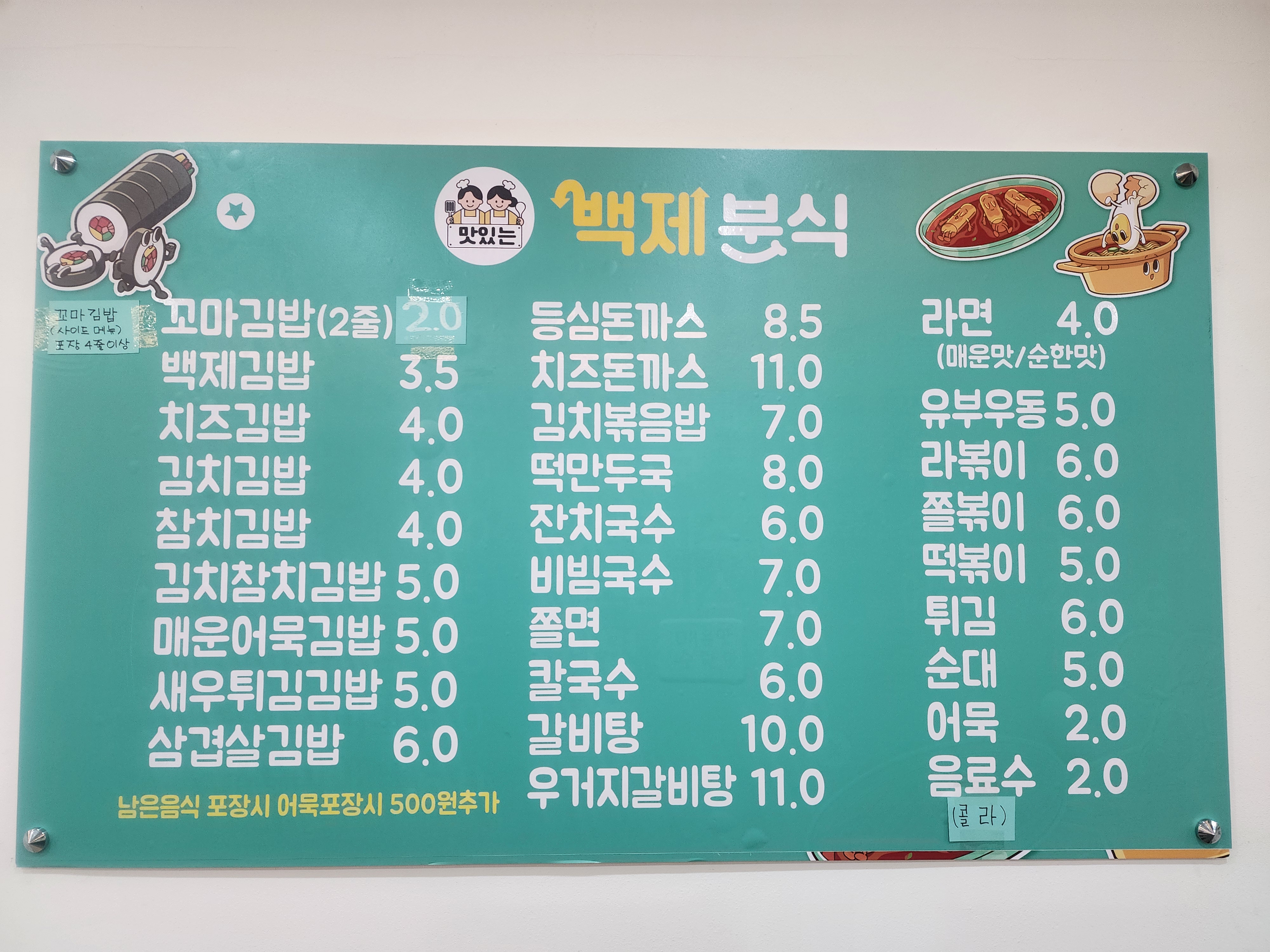 백제분식