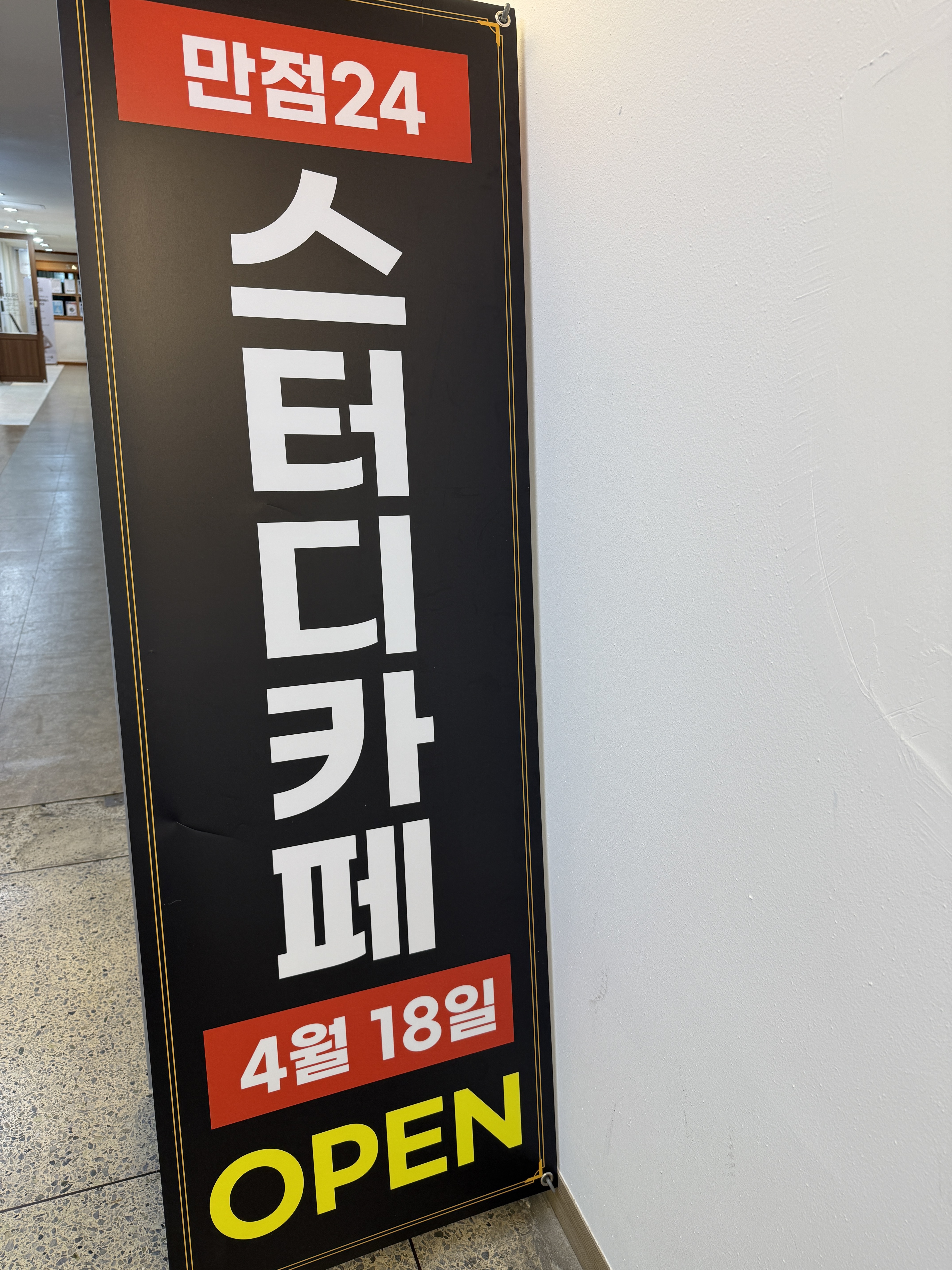 만점24스터디카페 서초점