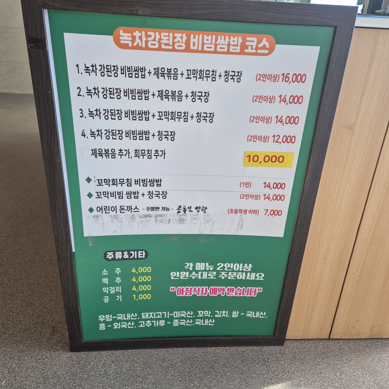 율포봇재가든 녹차강된장쌈밥