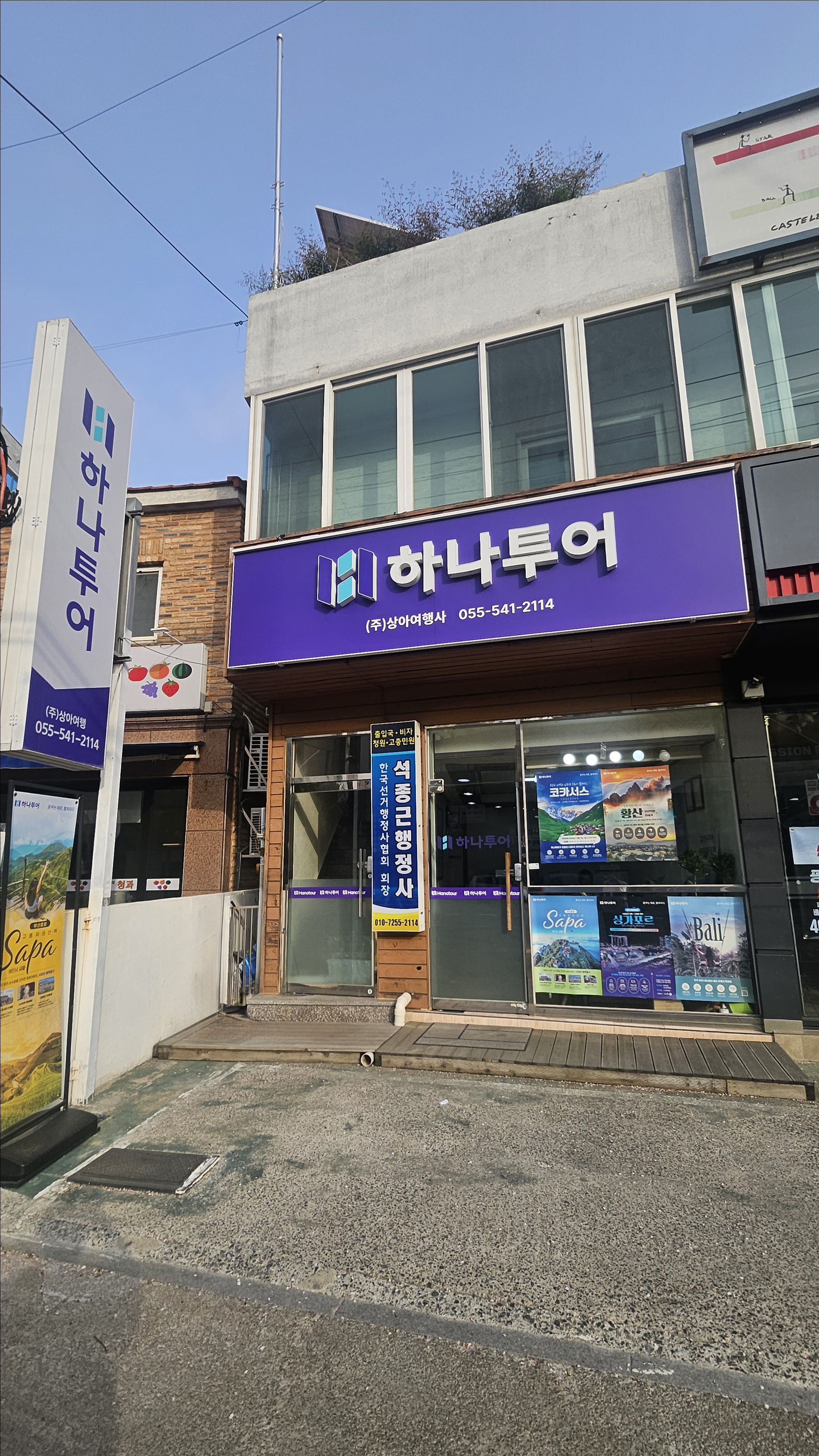 하나투어 상아여행사