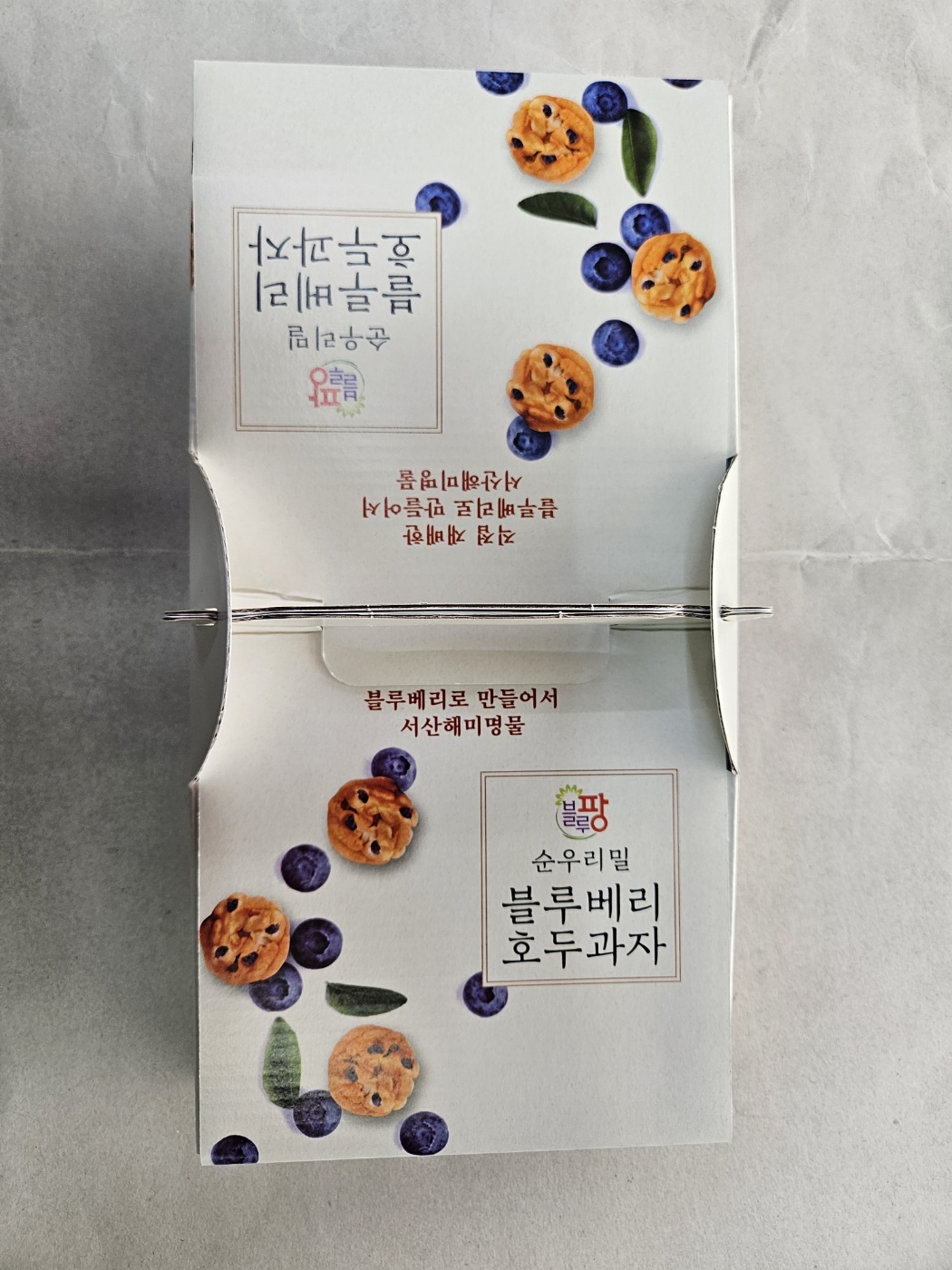 블루베리호두과자
