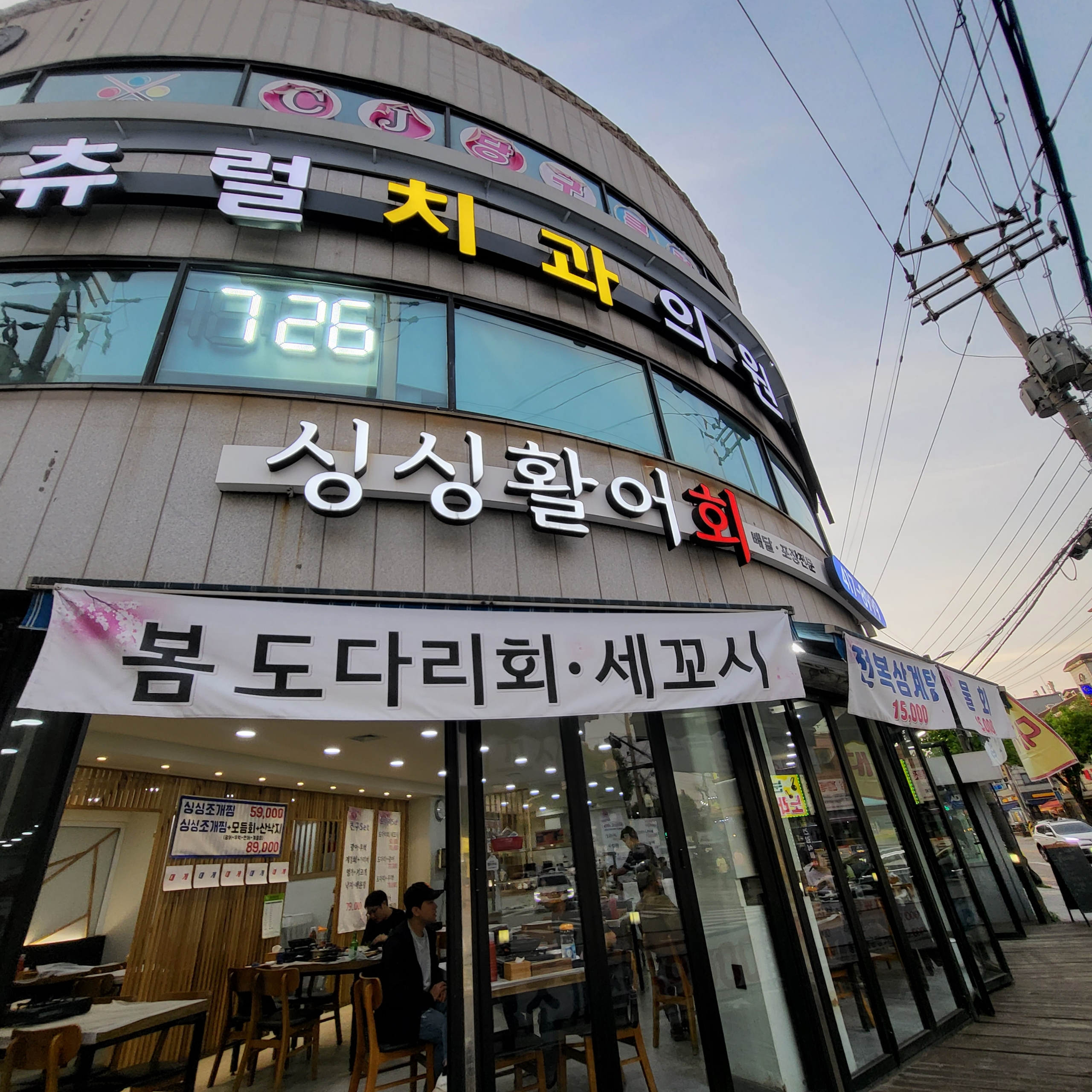 싱싱활어회수산