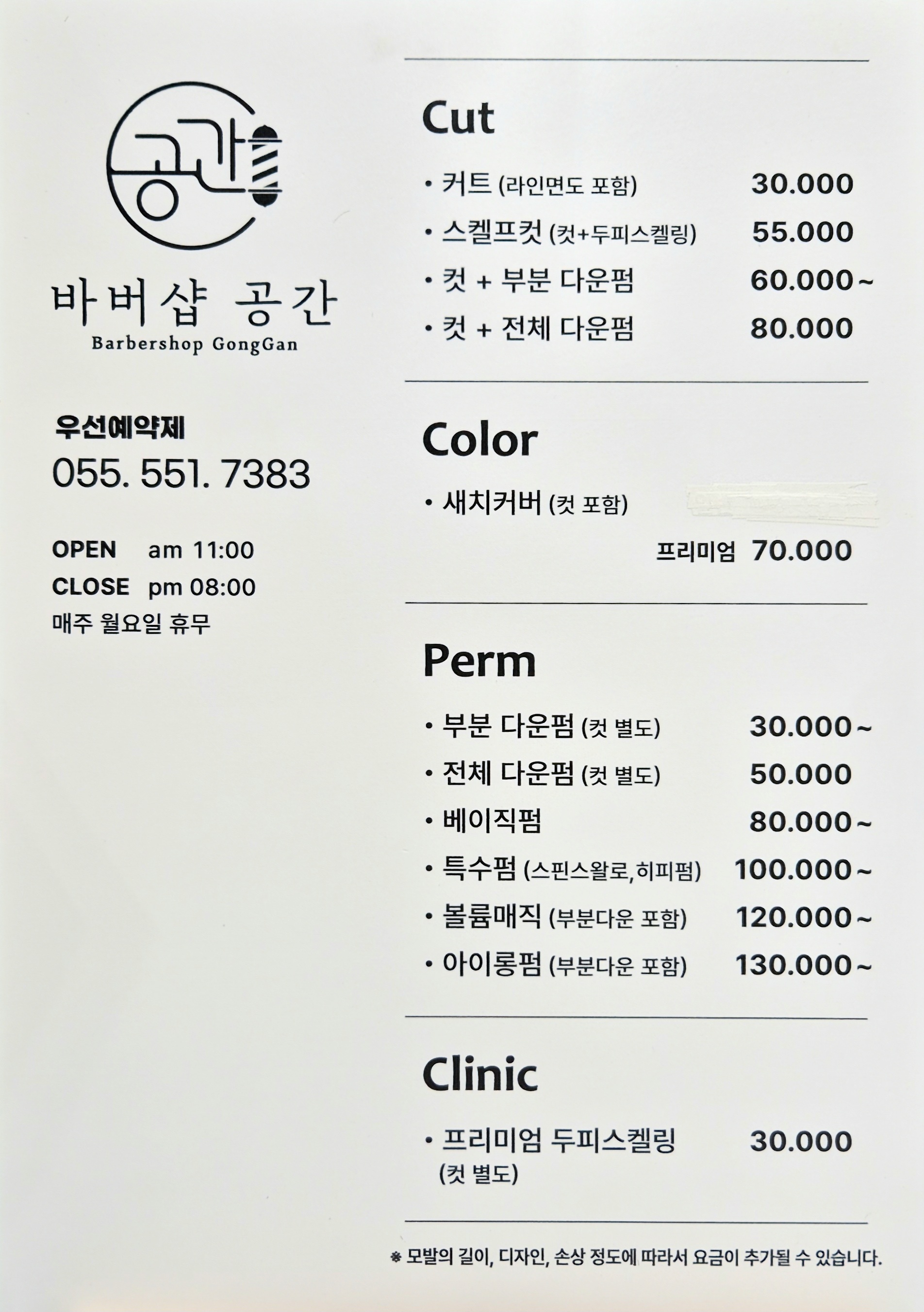 바버샵 공간