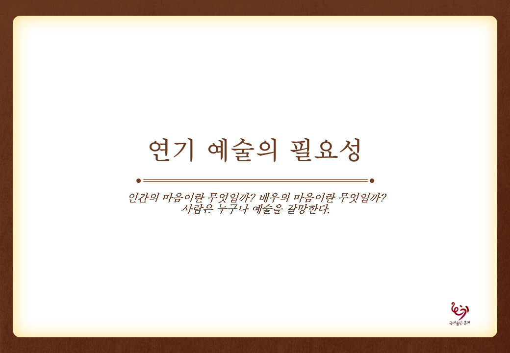혼키 연기학원
