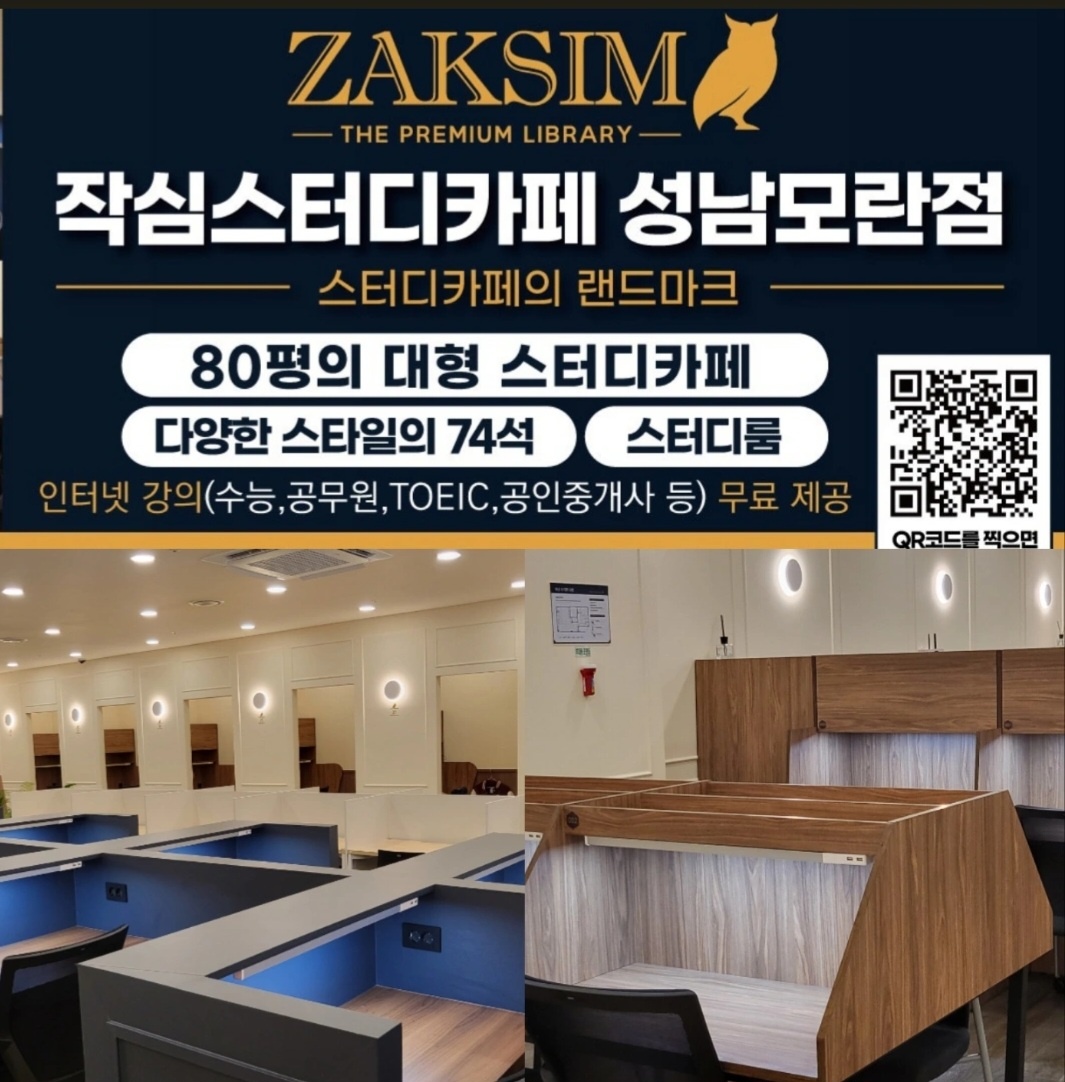 작심스터디카페 성남모란점