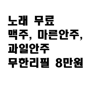 북창동 노래클럽