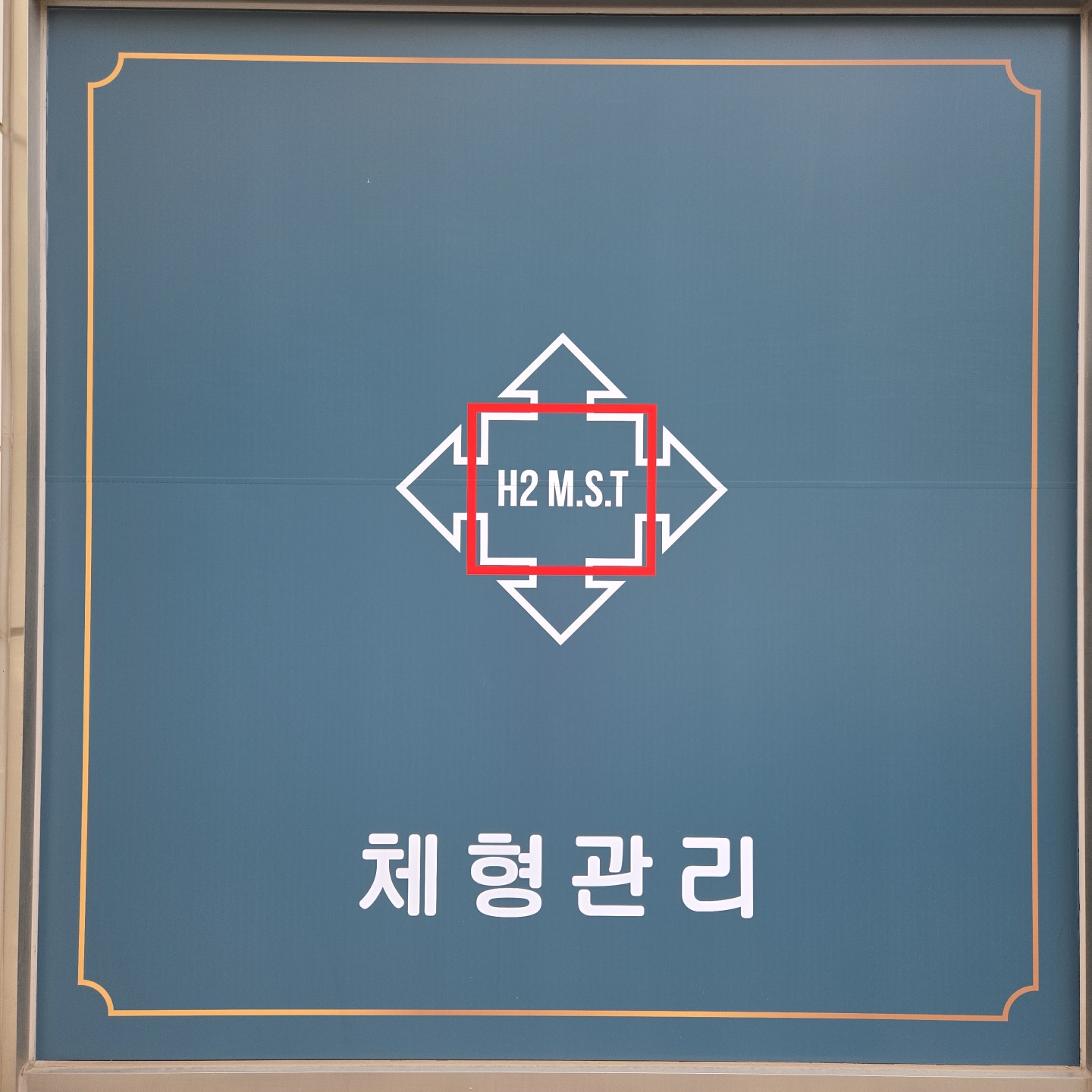 에이치투엠에스티