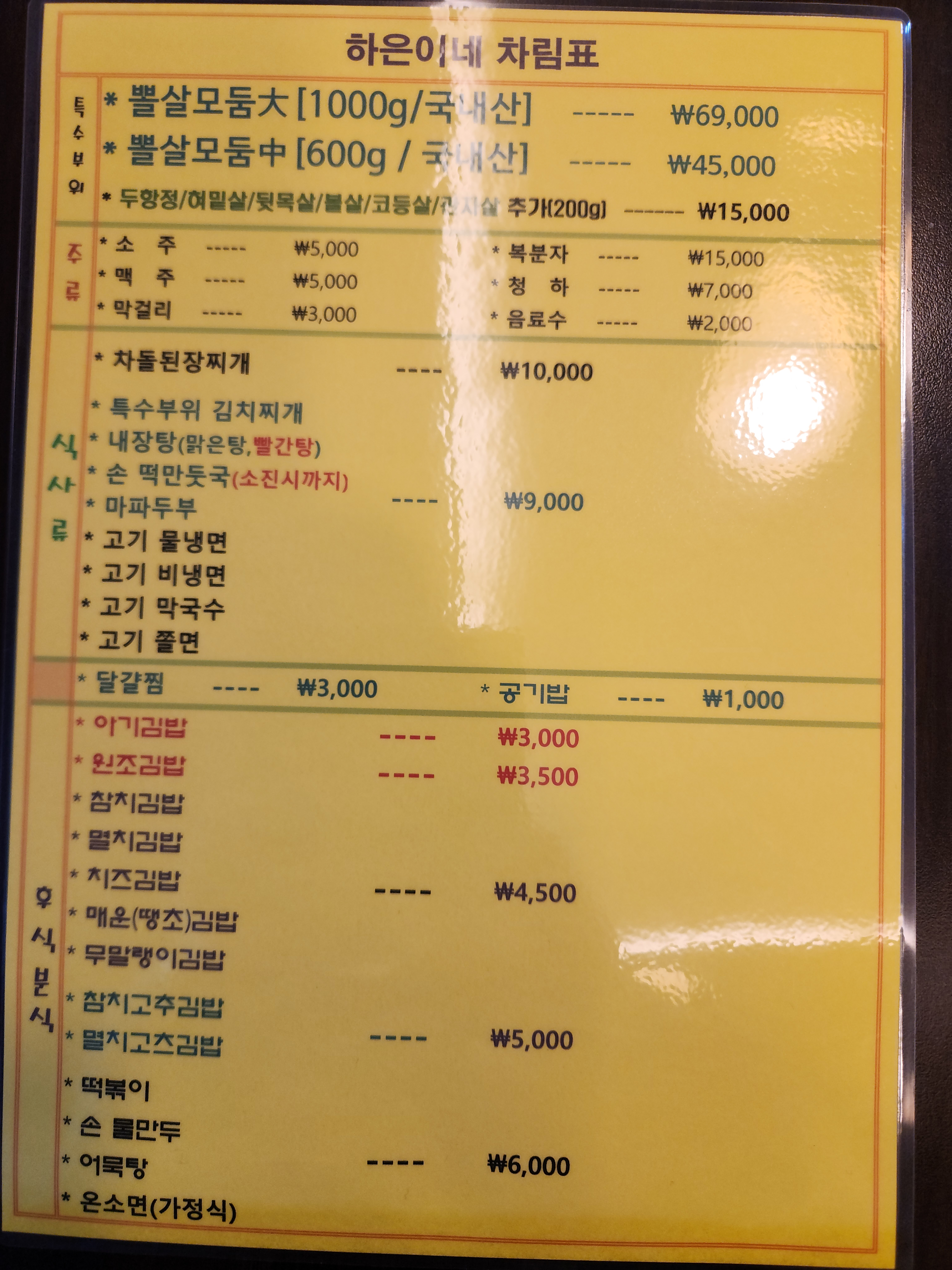 숙성 특수부위 하은이네 뽈살집
