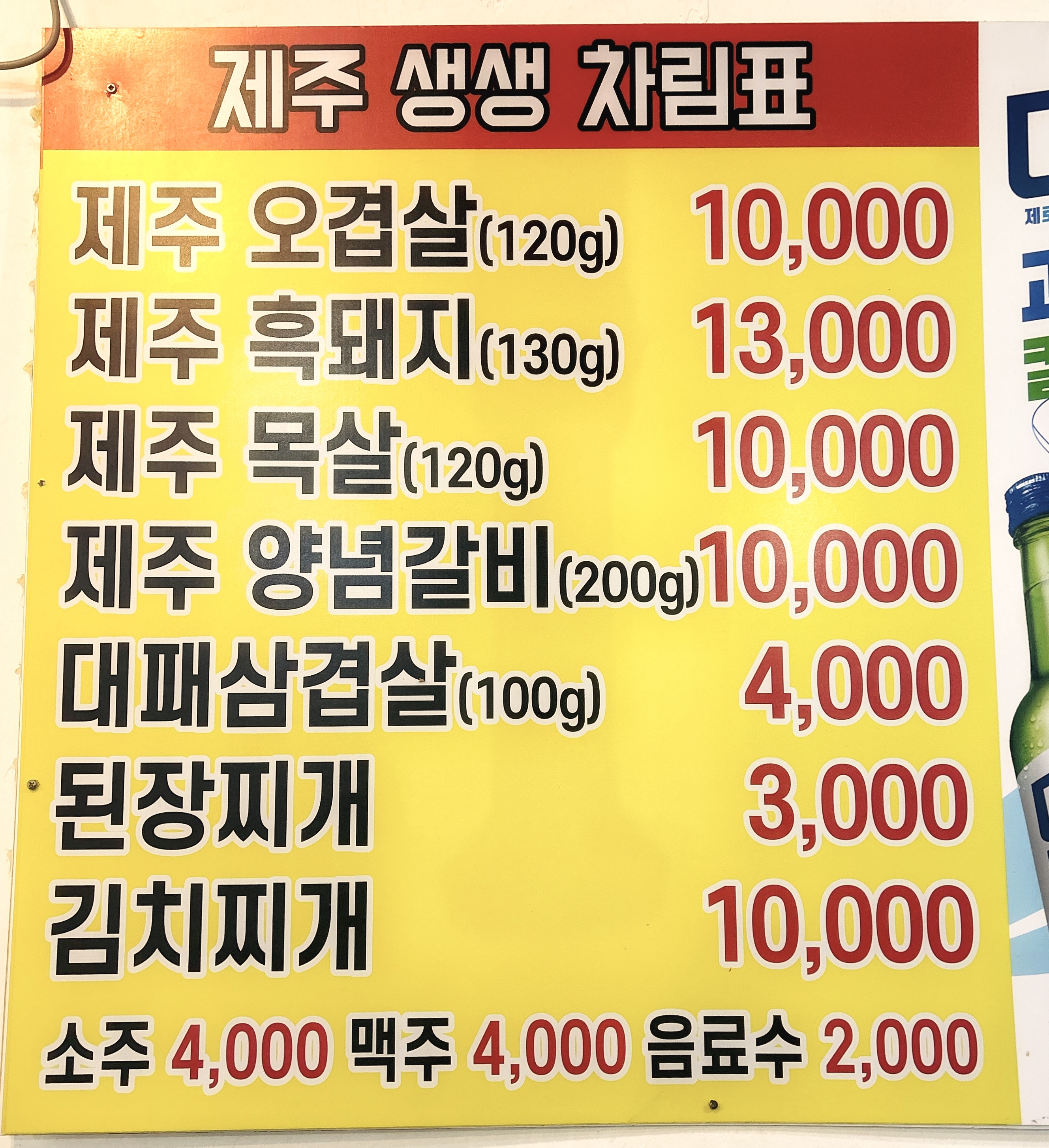 생생제주생고기