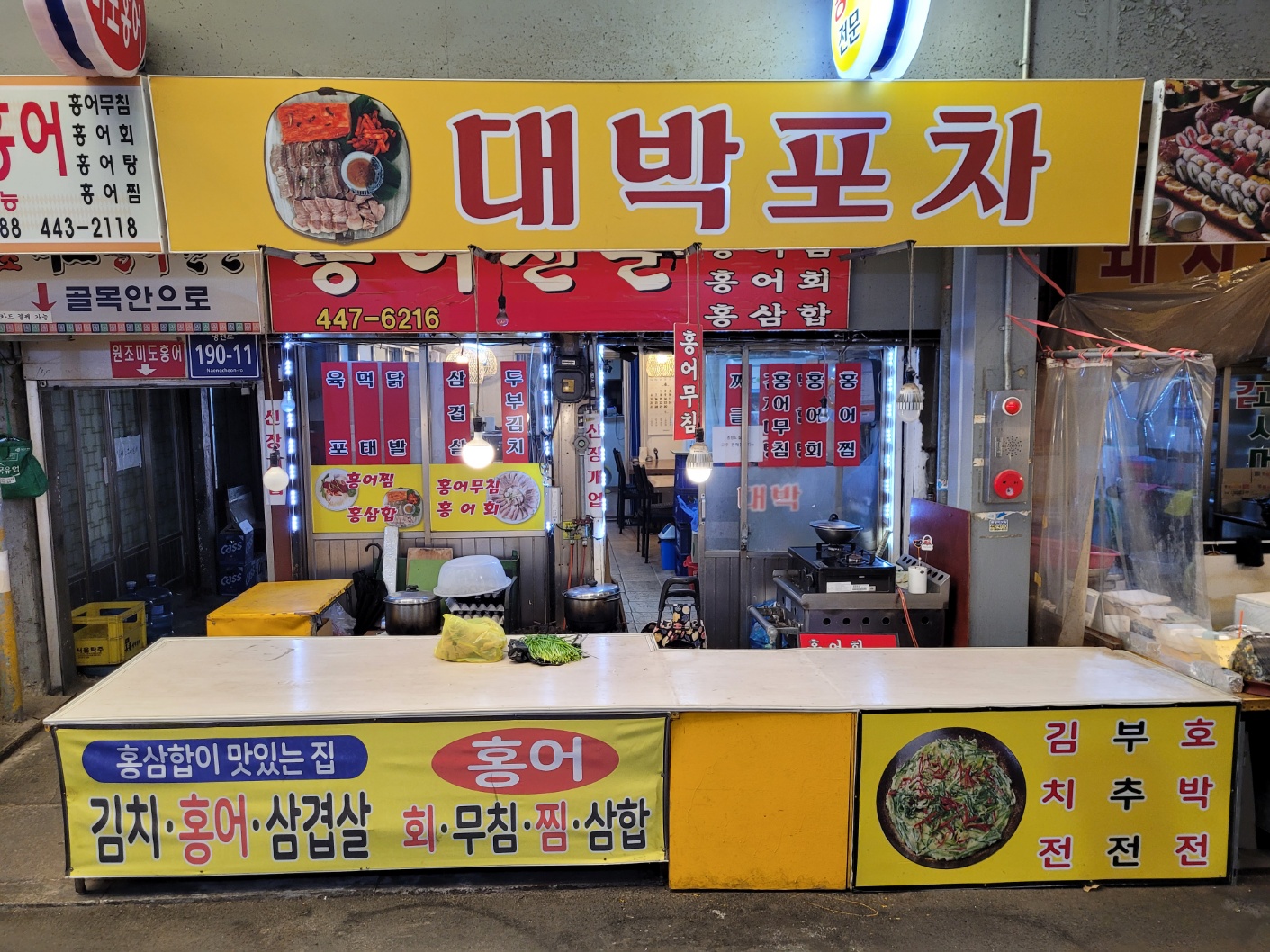 대박포차