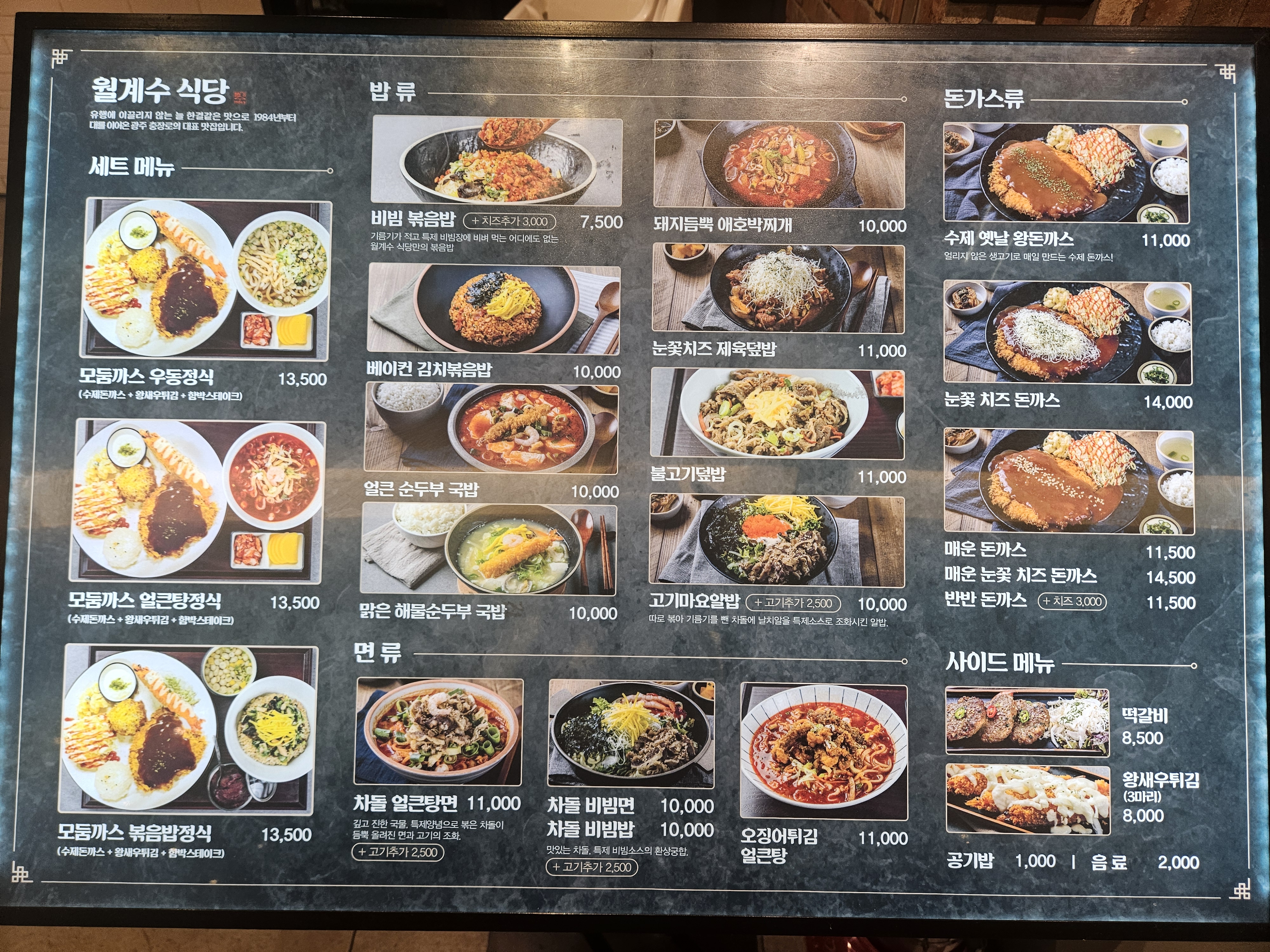 월계수식당 현대시티몰 가든파이브점