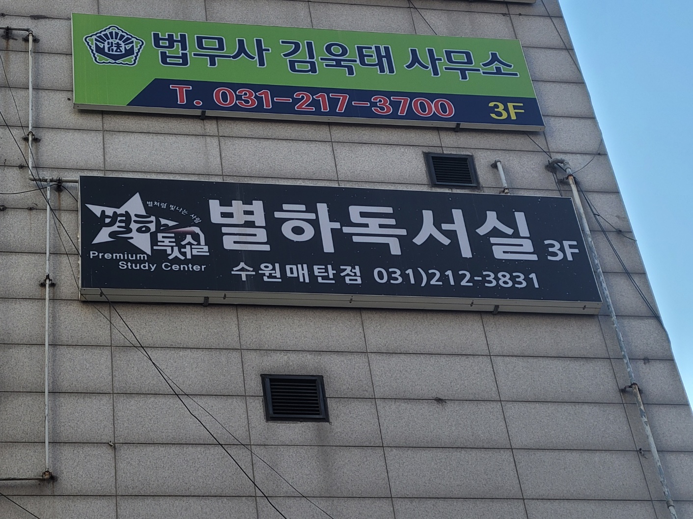별하스터디센터 수원매탄독서실