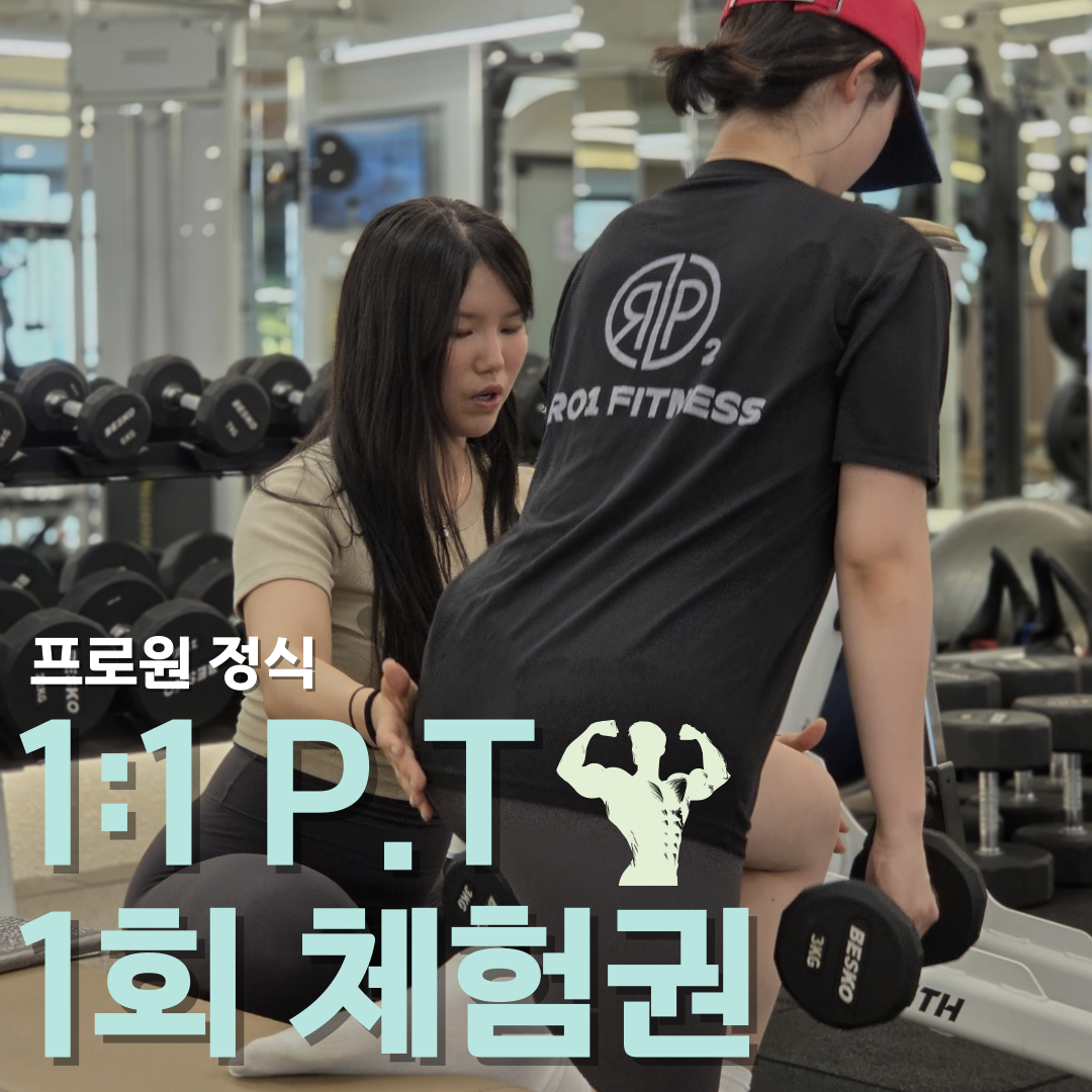 프로원휘트니스 대표 이미지