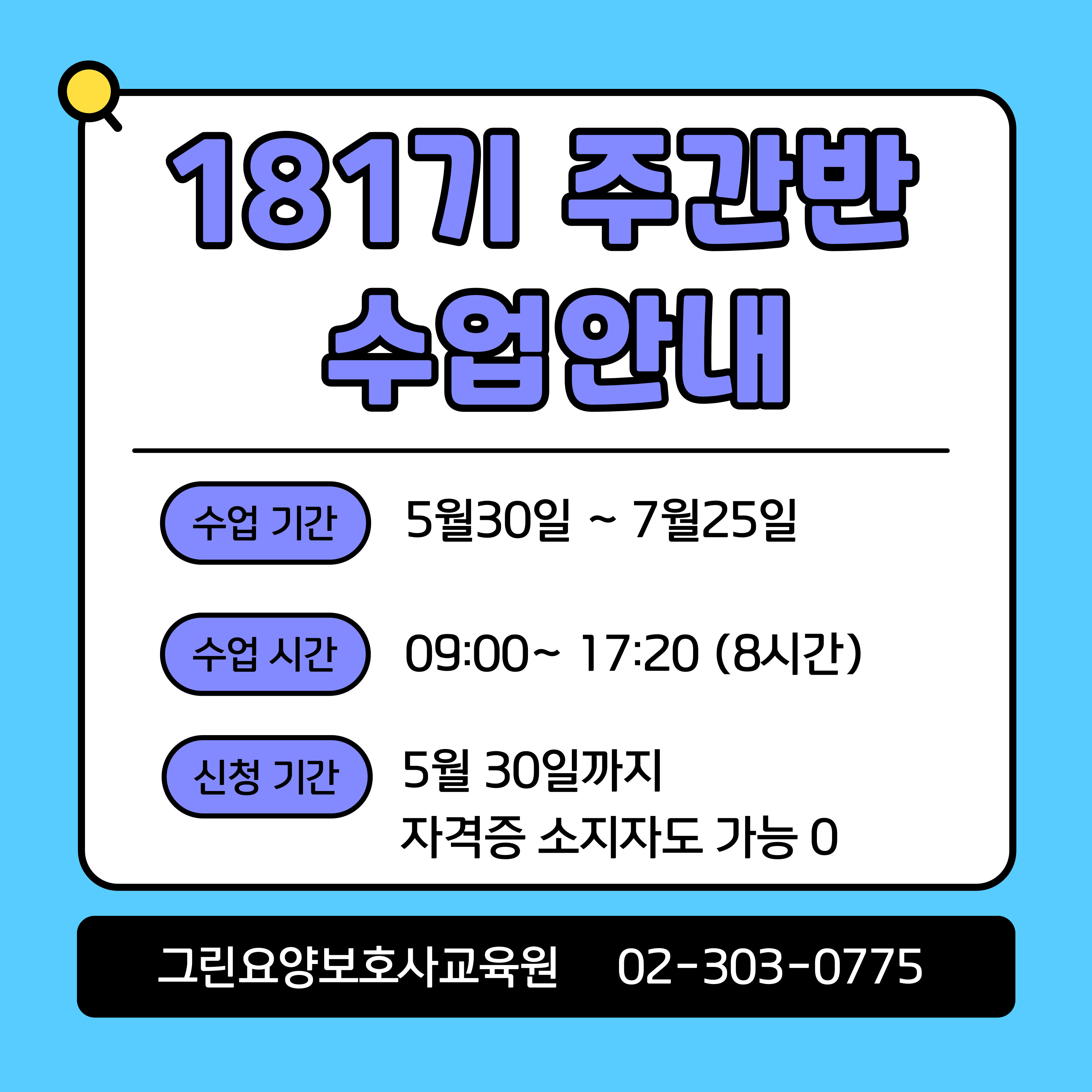 그린요양보호사교육원 대한요양복지센터
