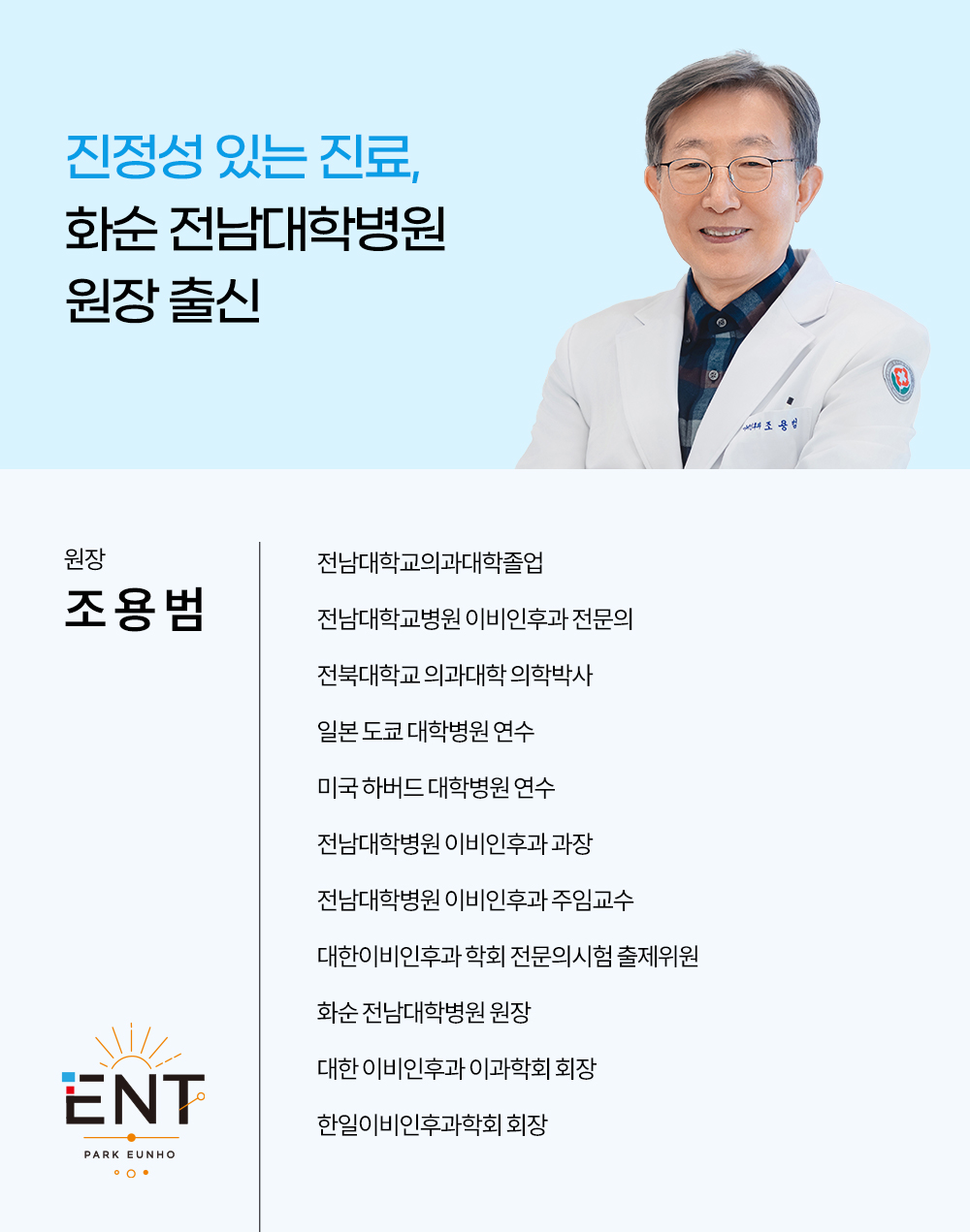 박은호이비인후과의원