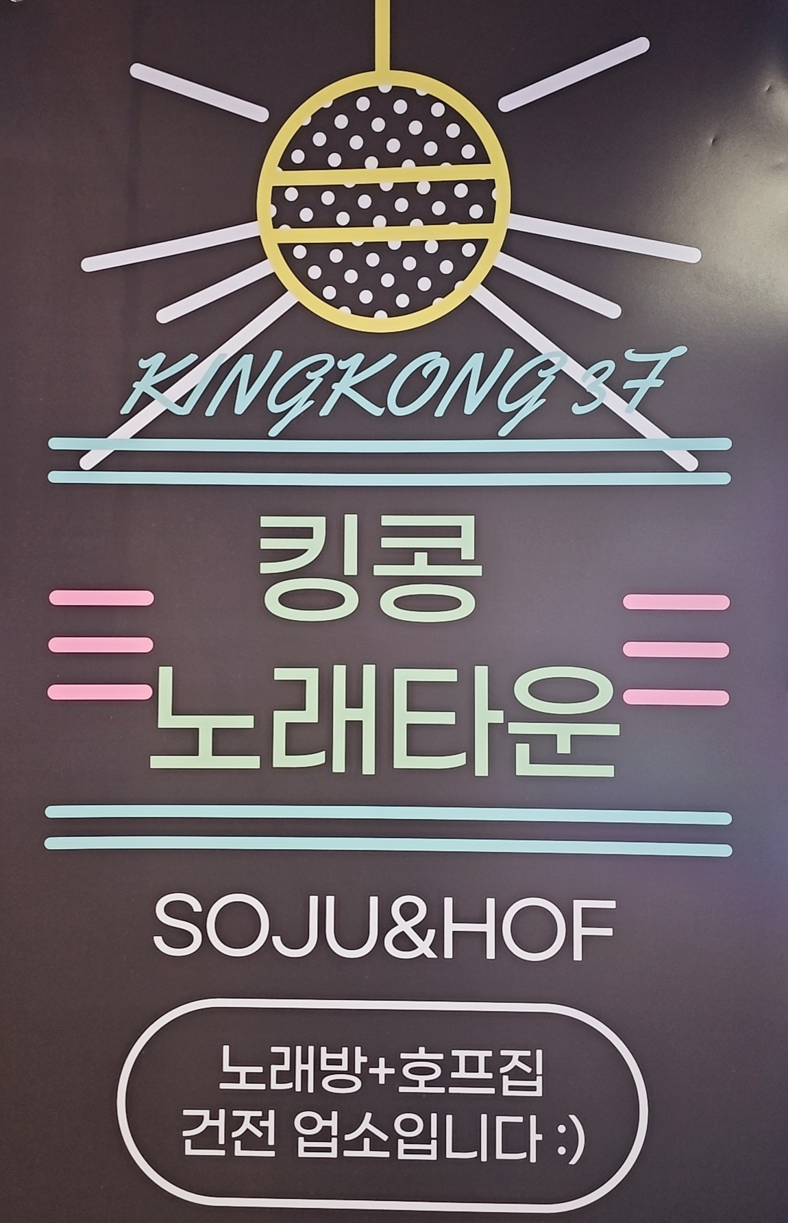 킹콩노래타운 부천점