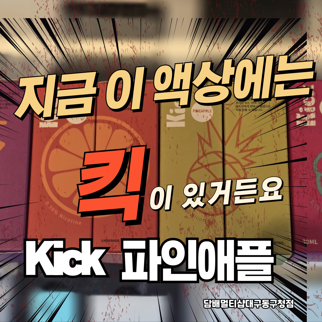 담배멀티샵 전자담배 대구동구청점