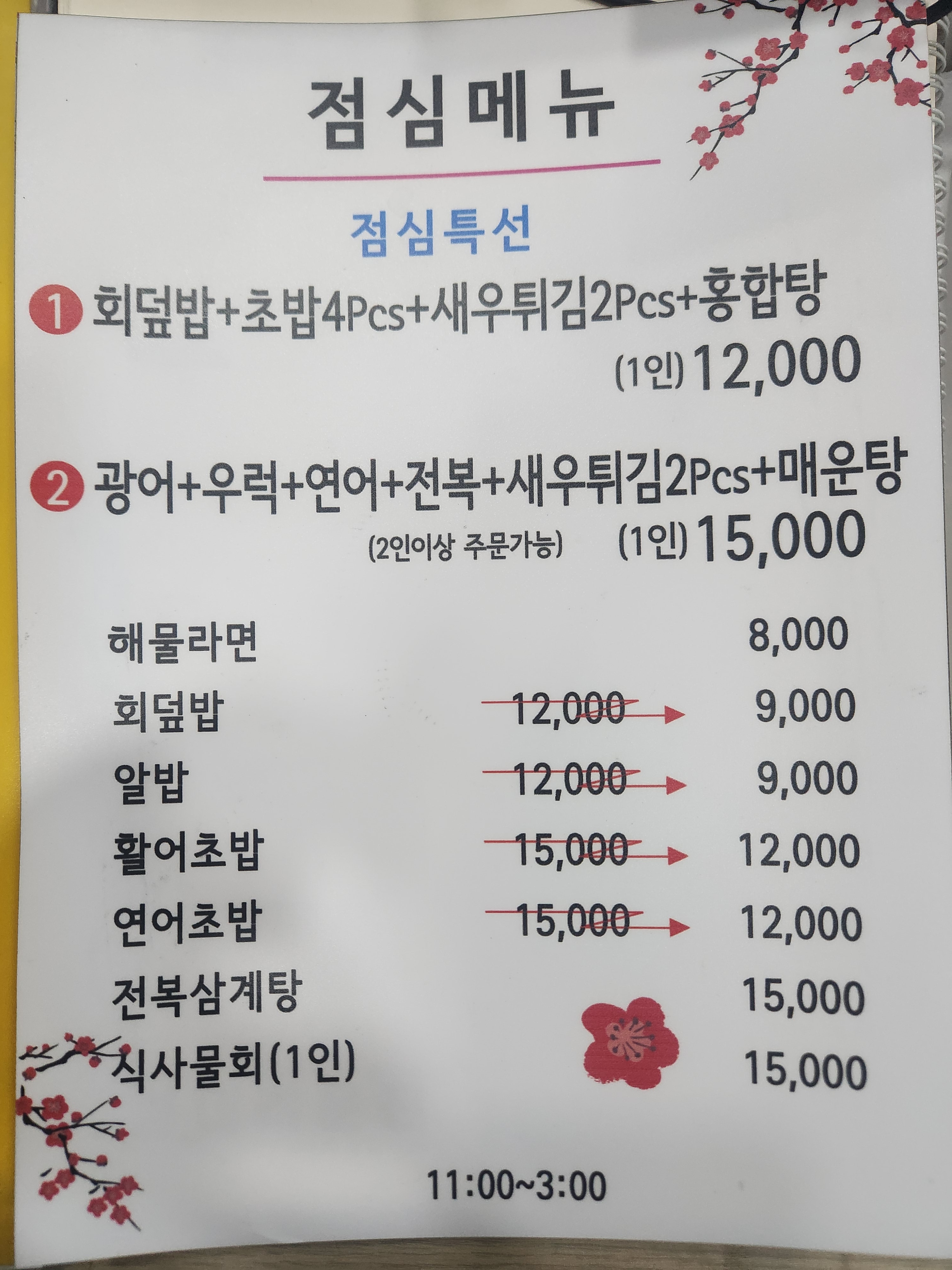 싱싱활어회수산