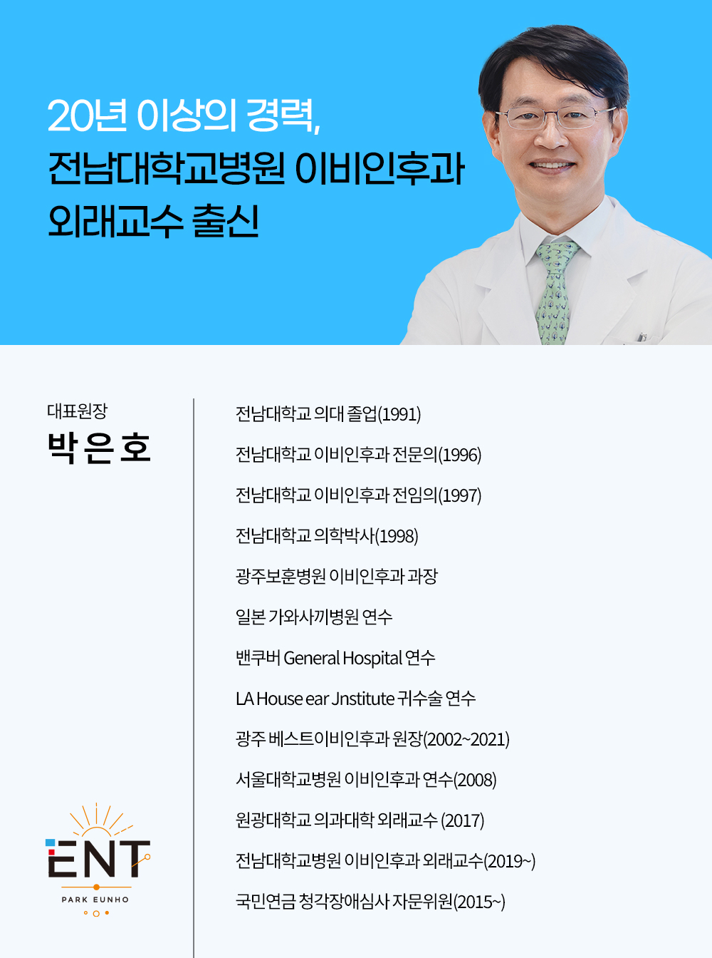 박은호이비인후과의원 대표 이미지