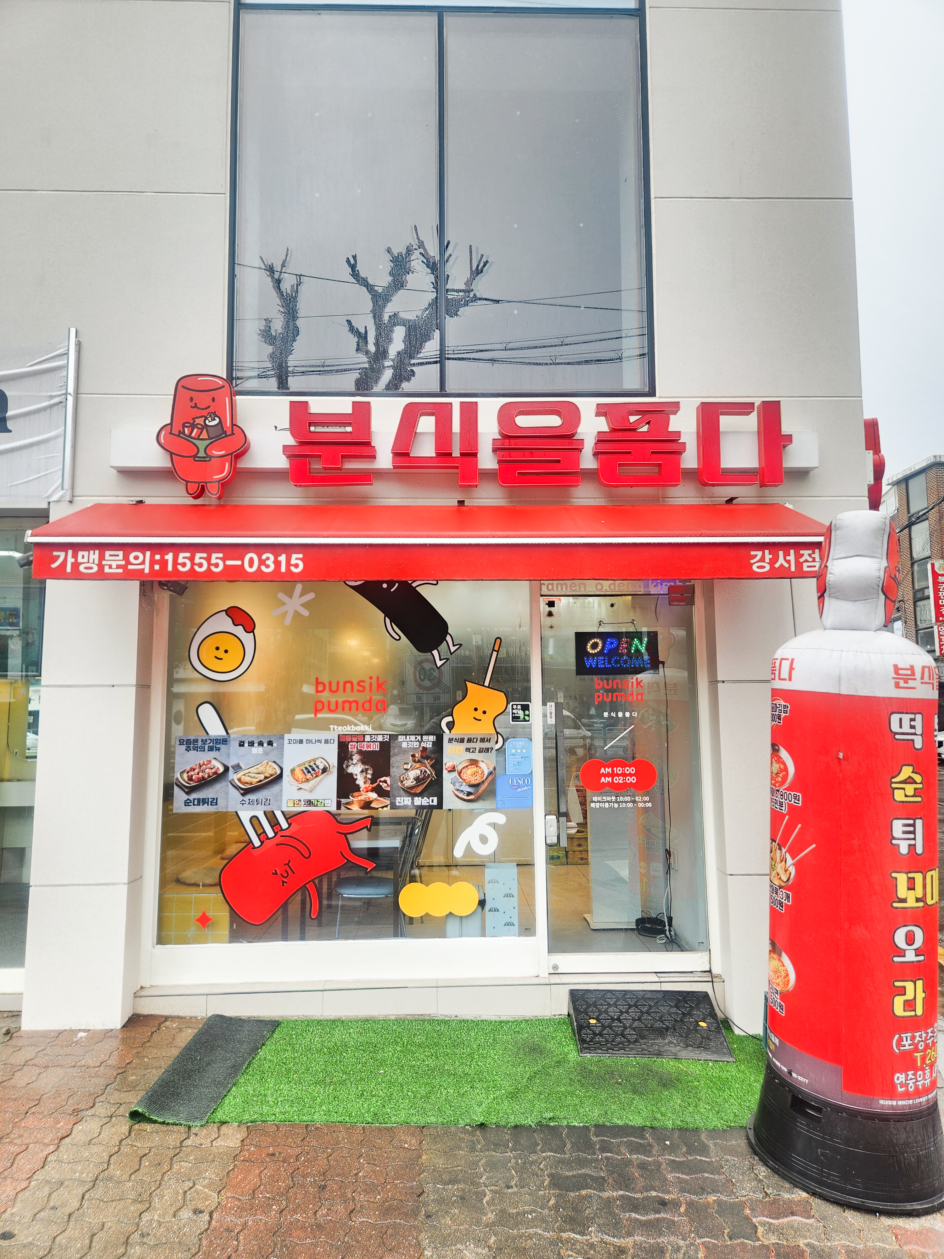 분식을품다 강서점