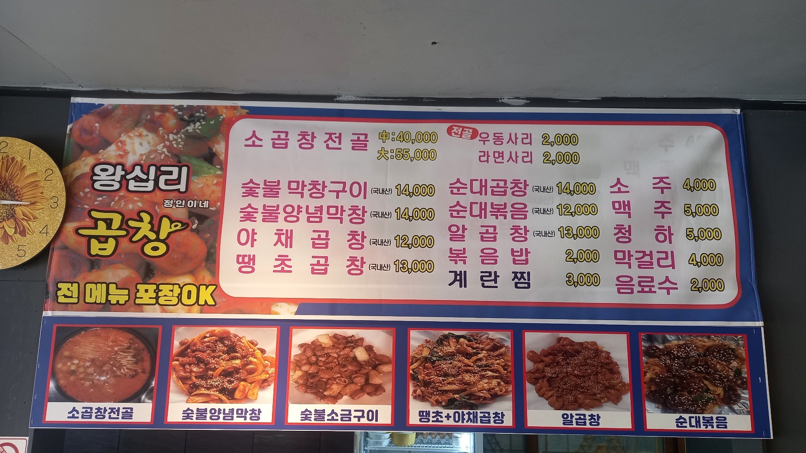 정인이네왕십리곱창