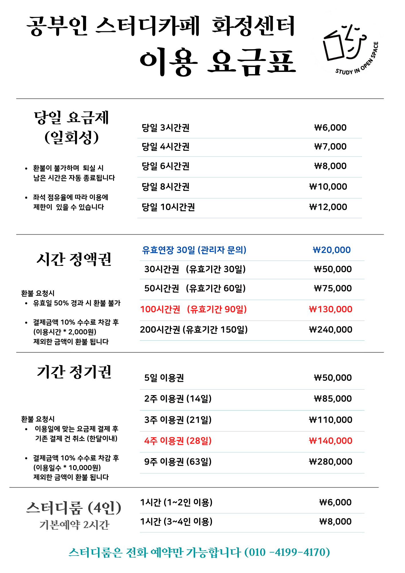 공부인스터디카페 화정센터