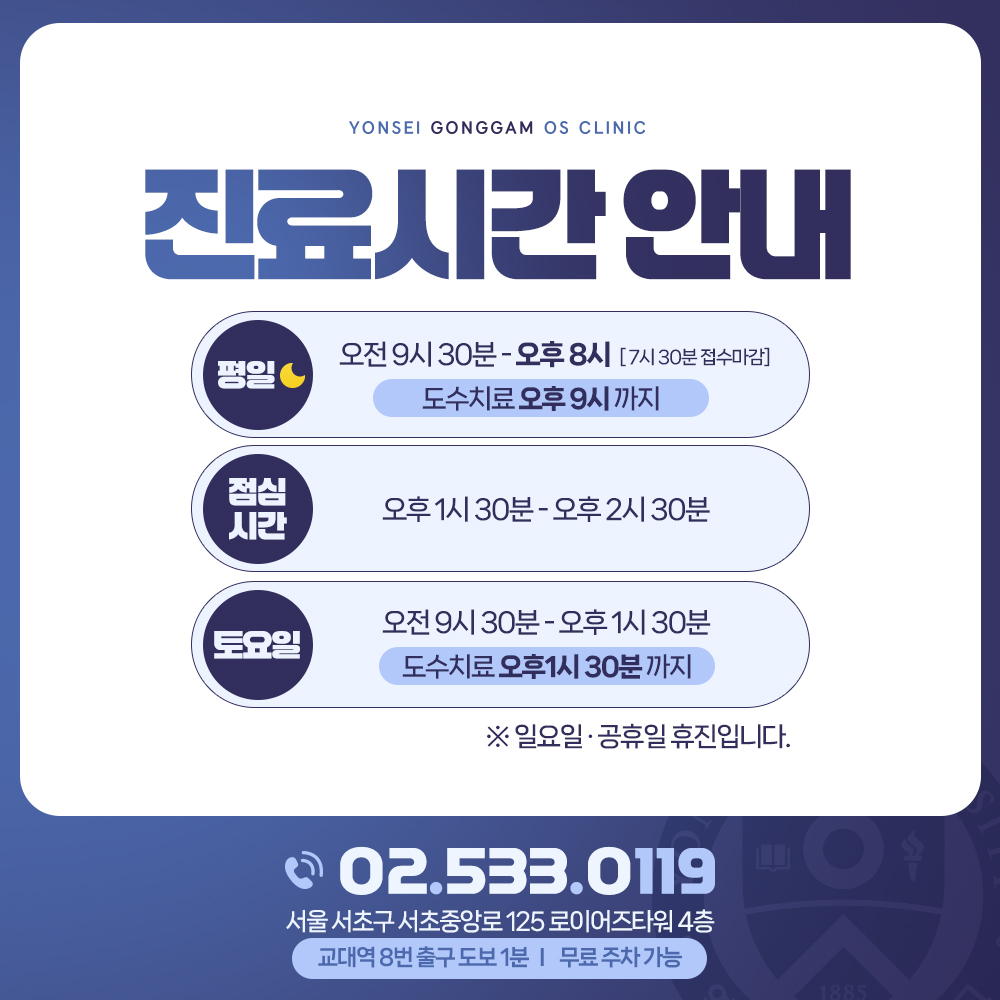 연세공감정형외과의원