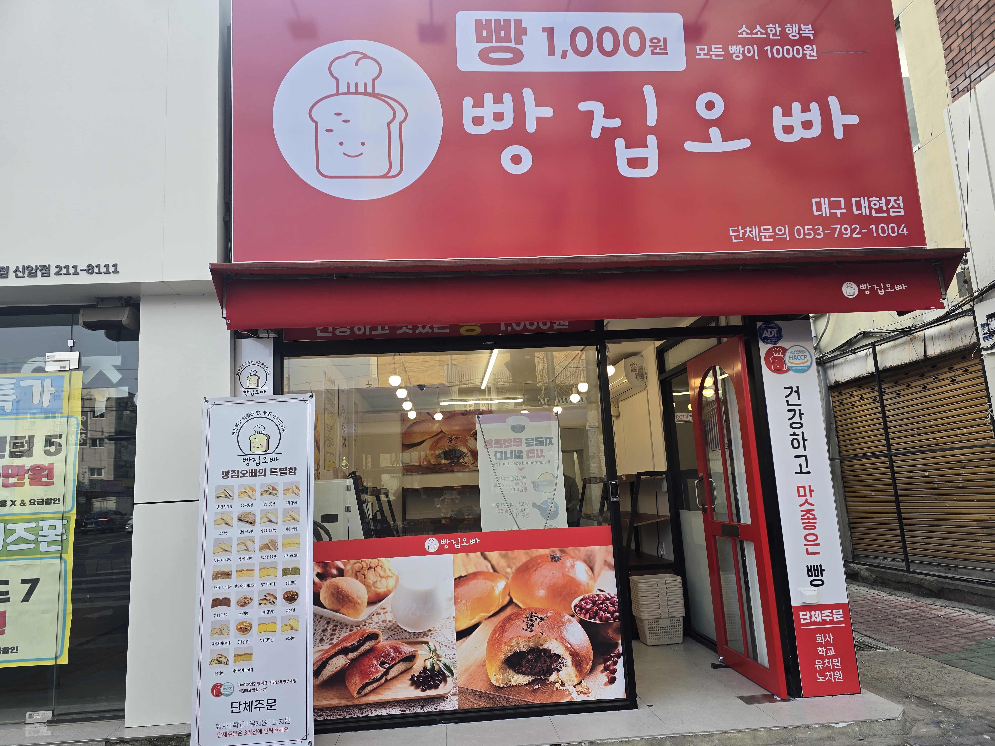 빵집오빠 대구대현점