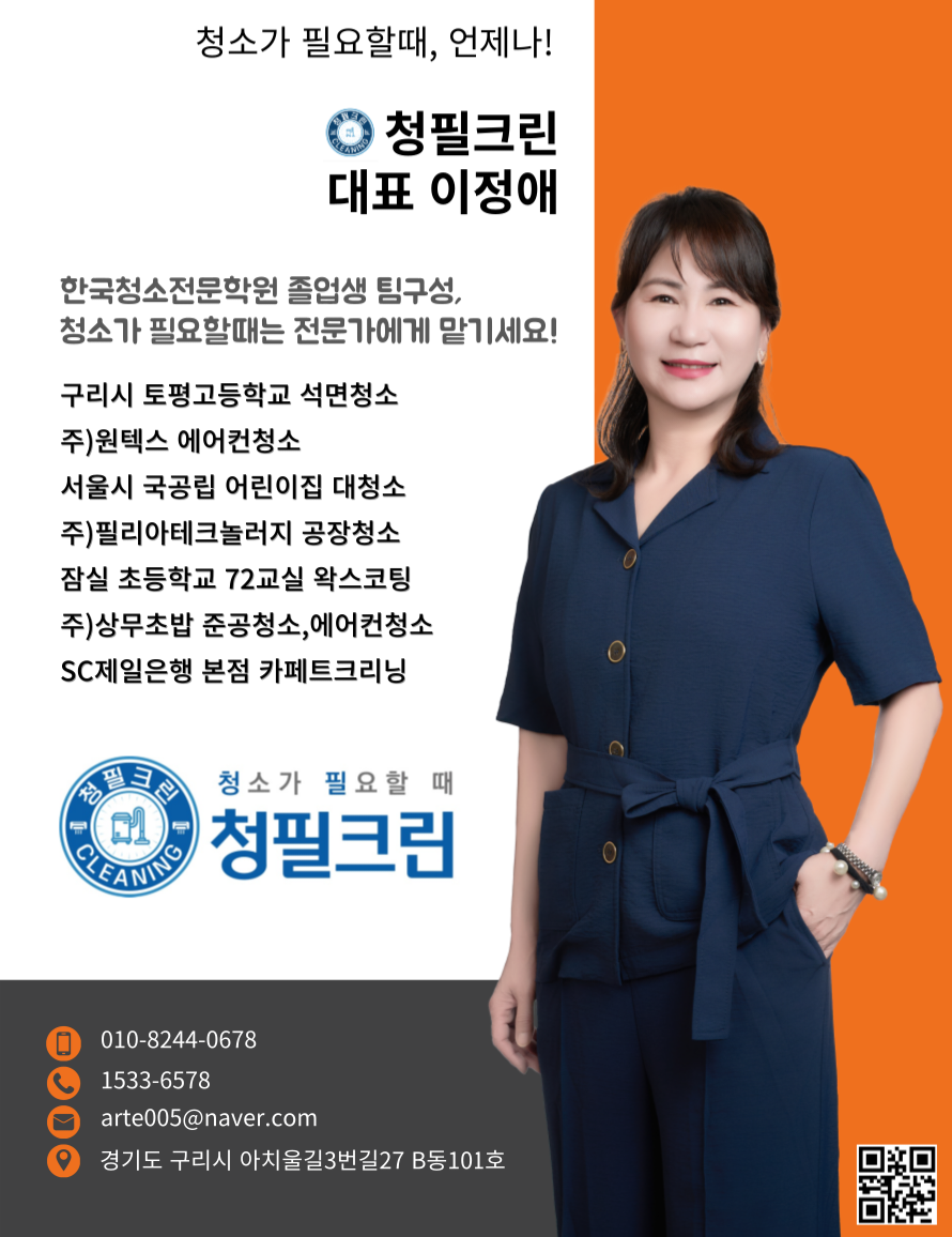청필크린