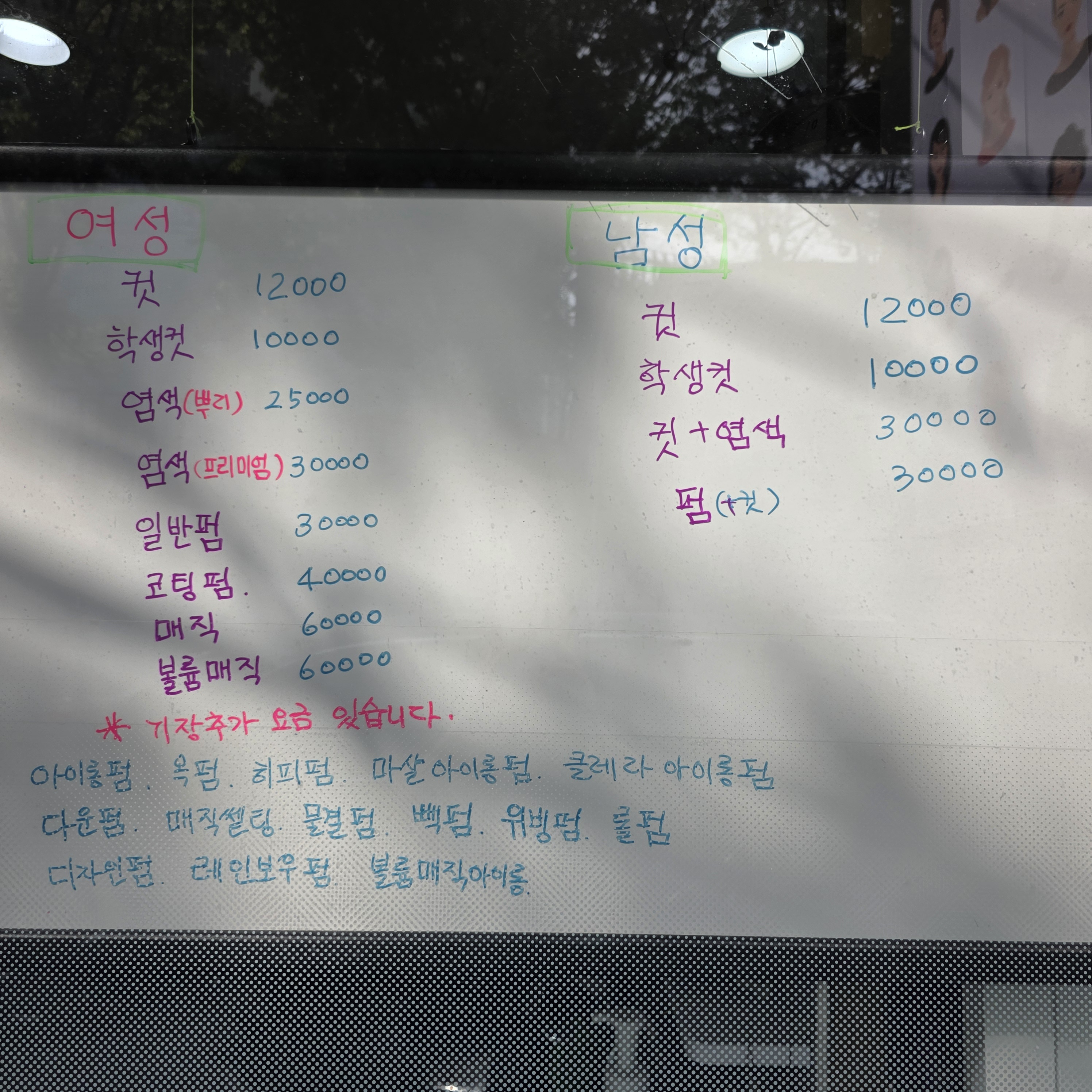체인지미용실