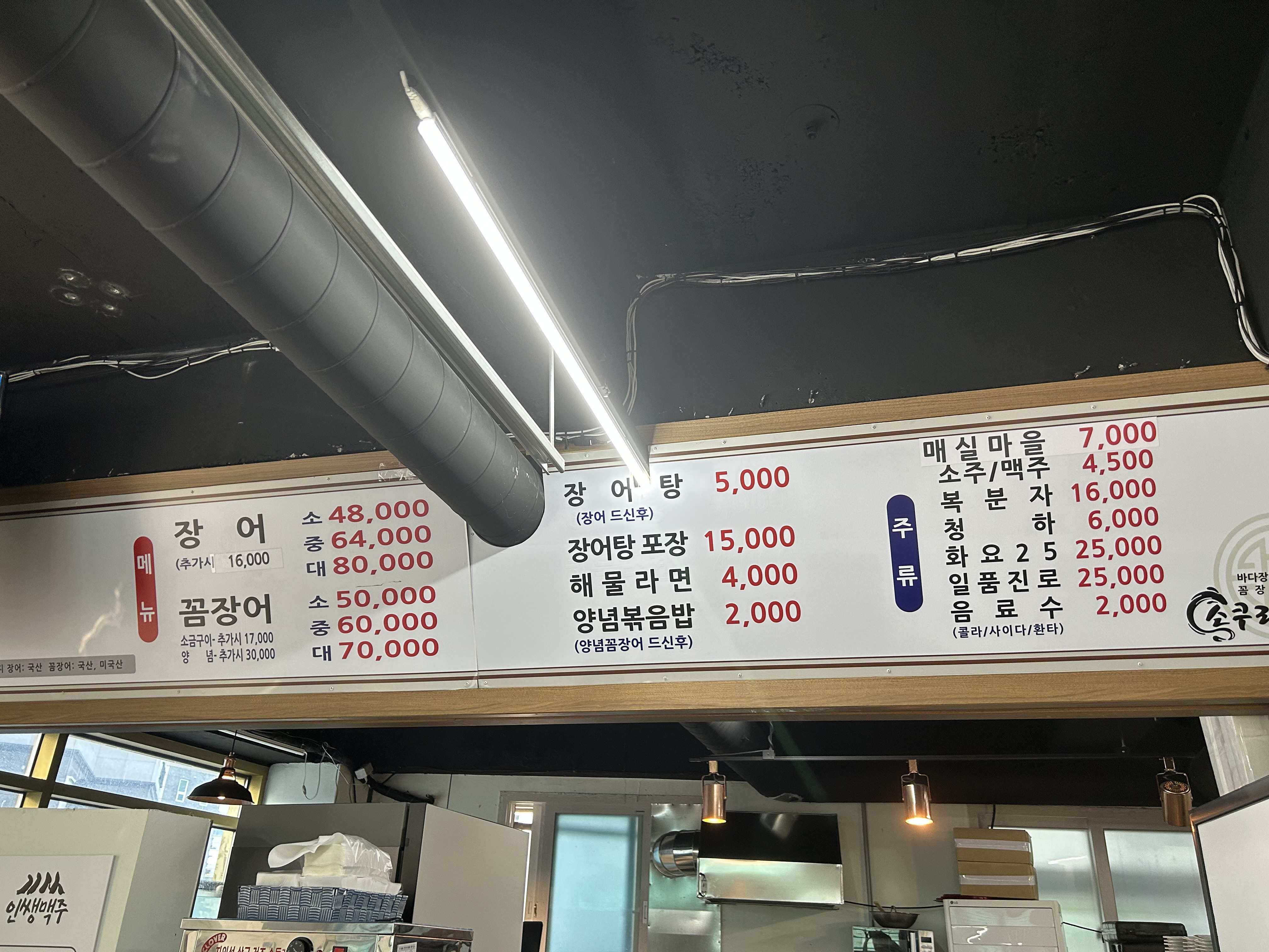 소쿠리 장어