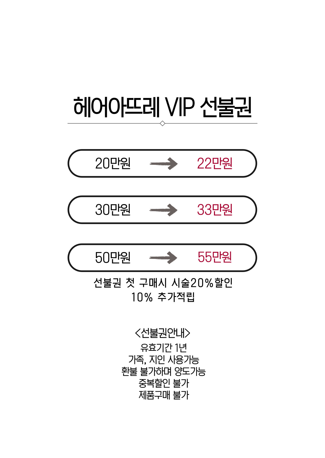 헤어아뜨레