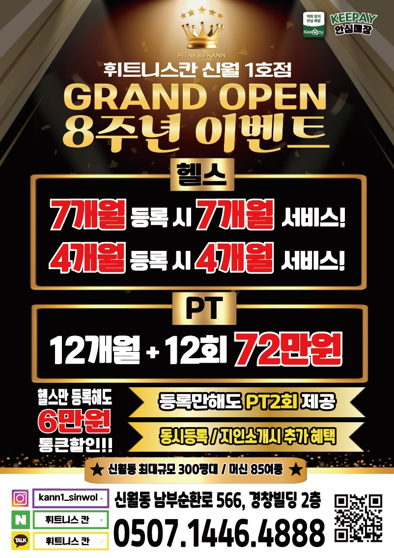 휘트니스칸 신월1호점 내부 또는 관련 모습