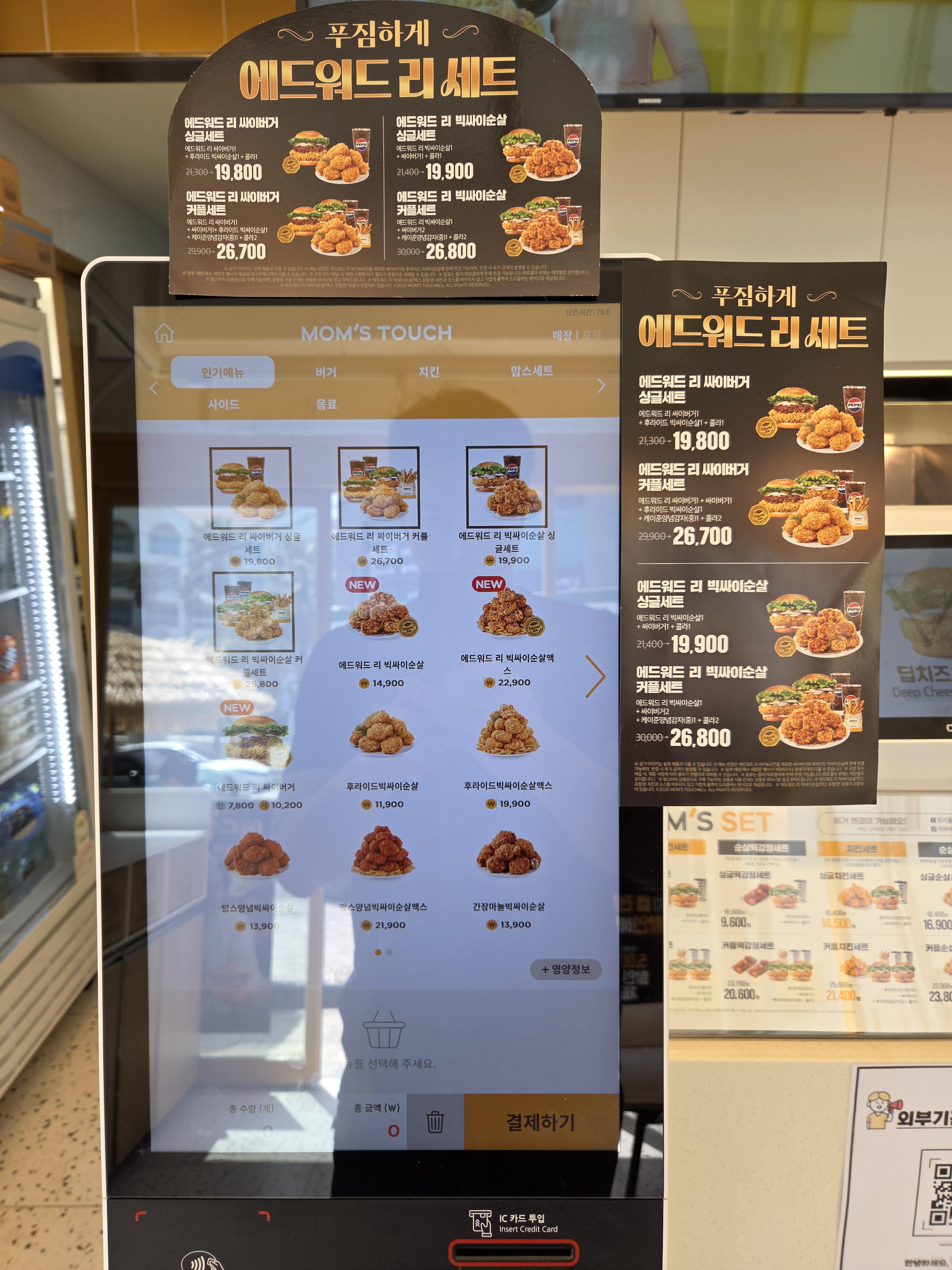 맘스터치 함덕점