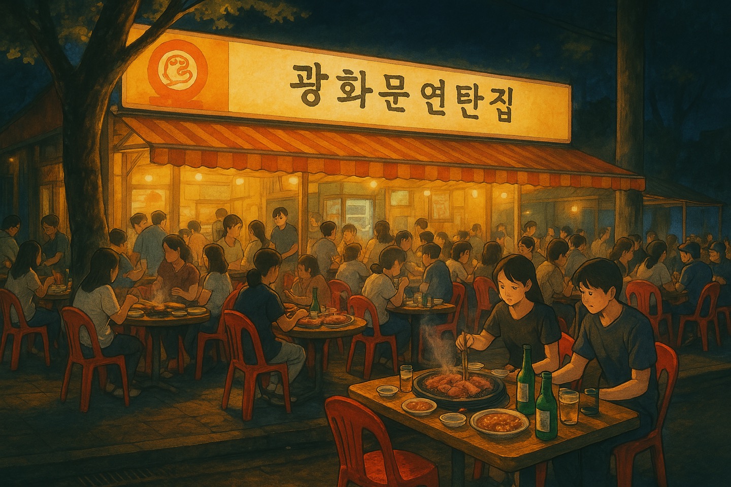 광화문연탄집