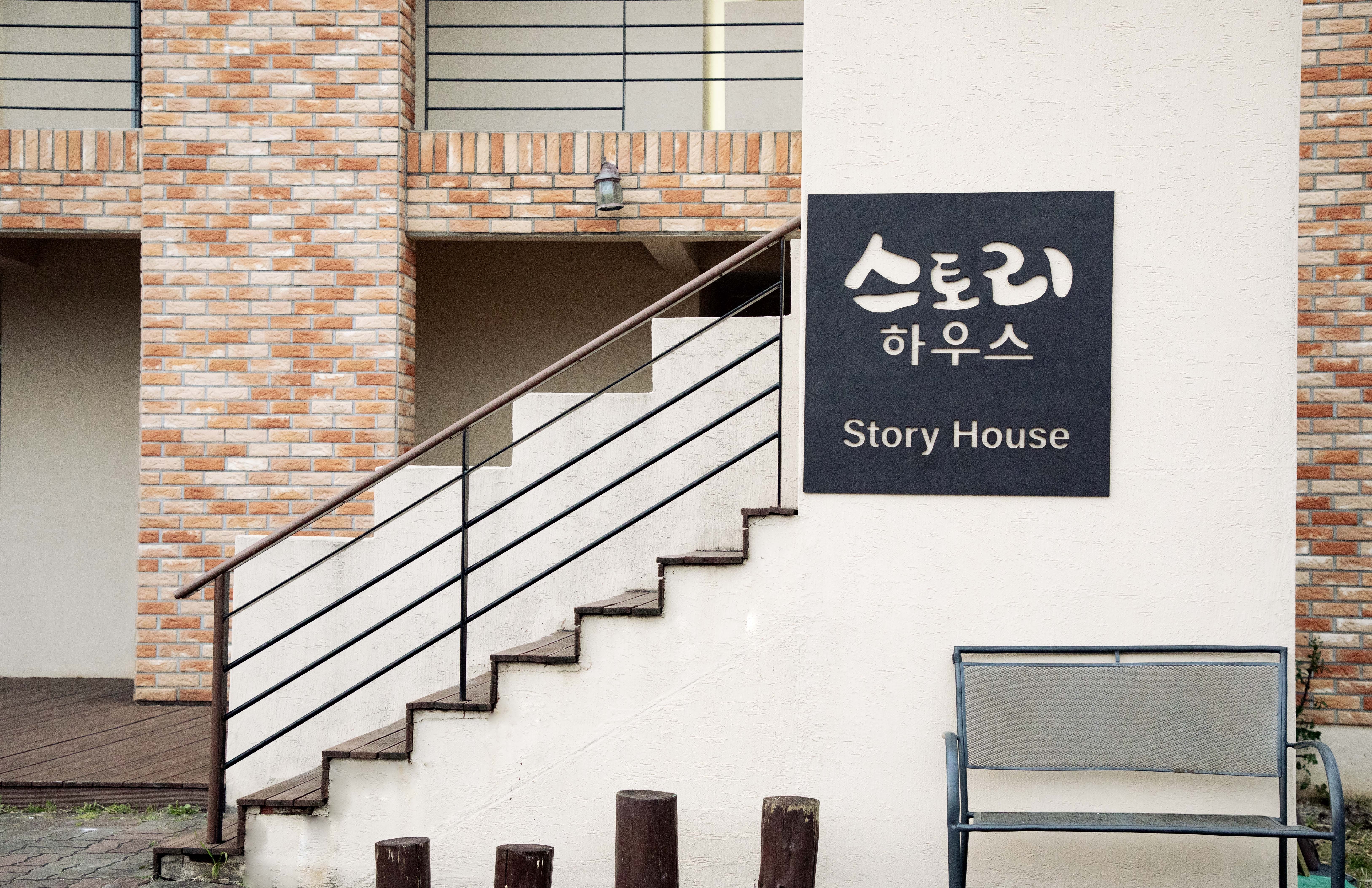 스토리하우스 오션뷰펜션