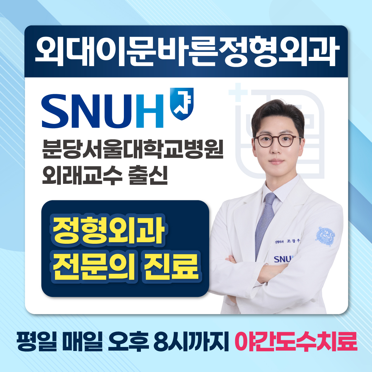 외대이문바른정형외과의원