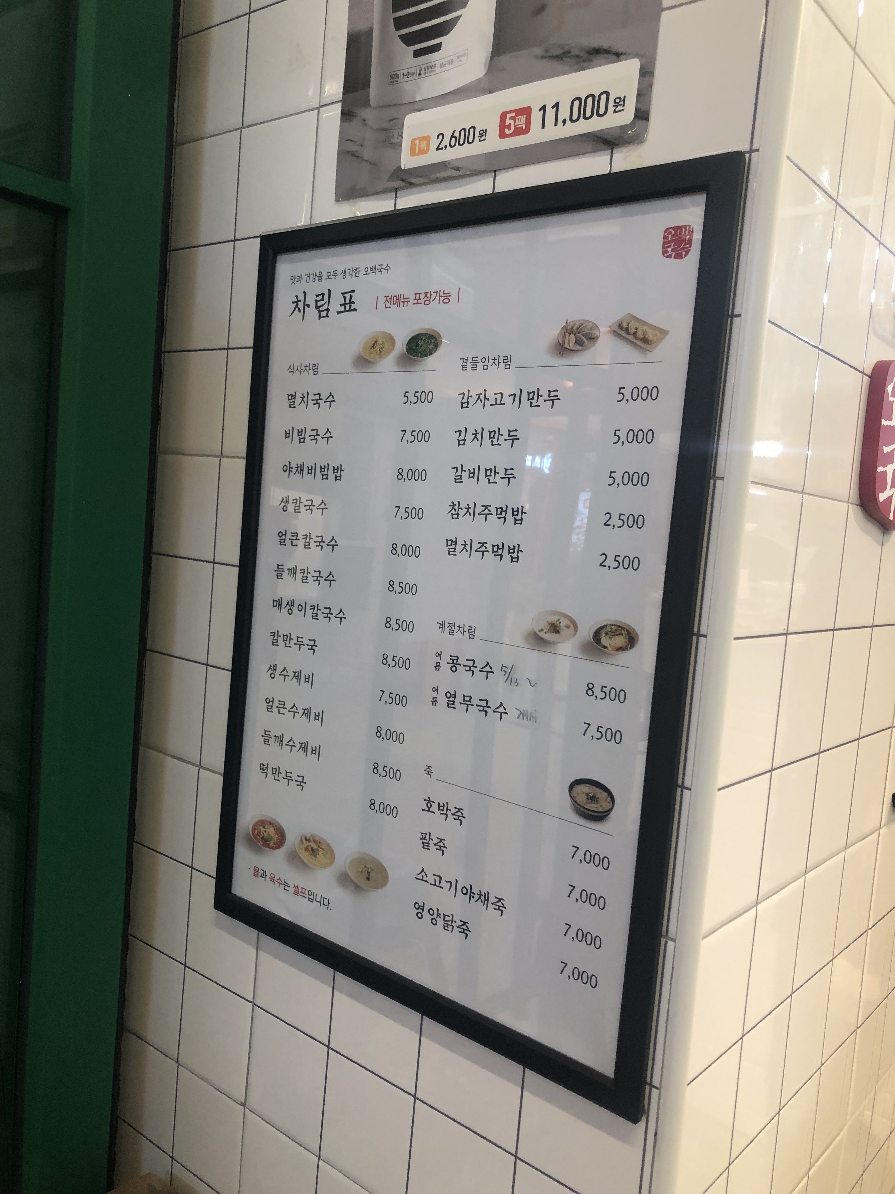오백국수
