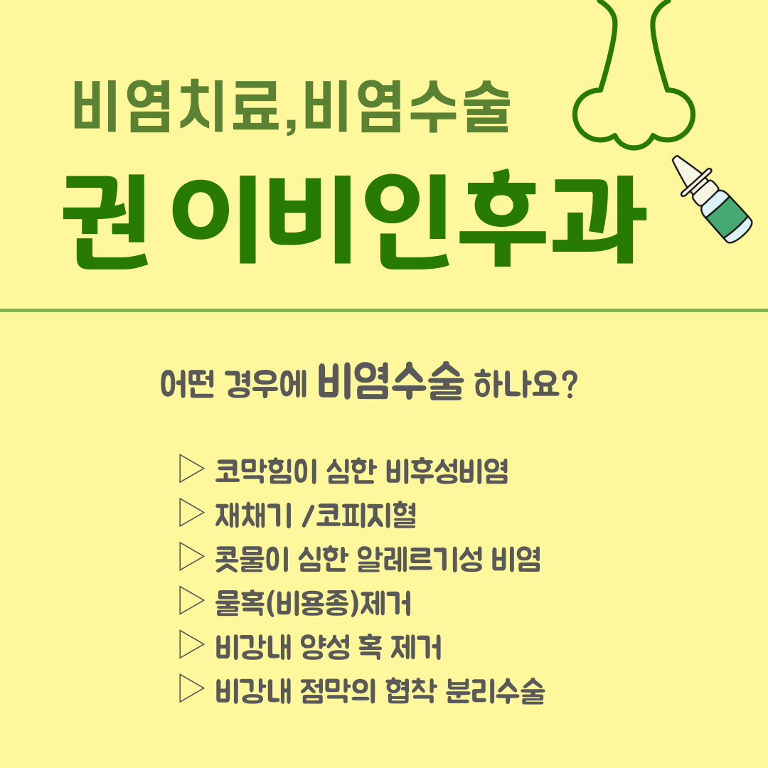 권이비인후과의원