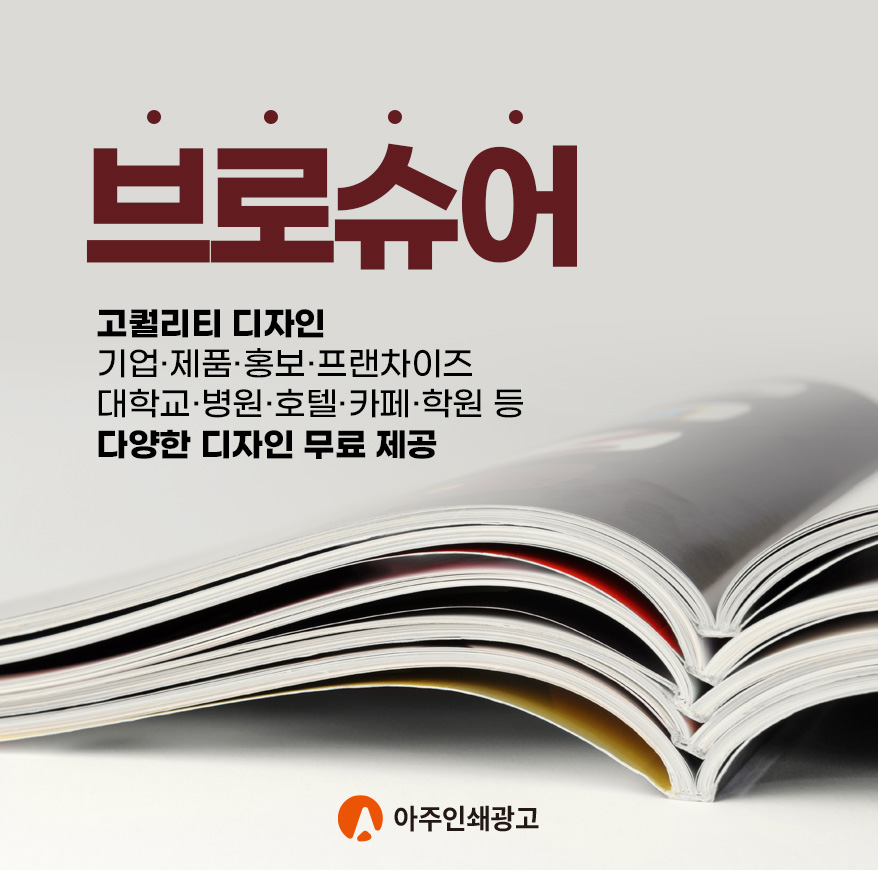 아주인쇄광고