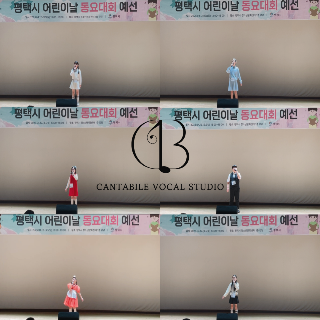 칸타빌레보컬스튜디오음악교습소
