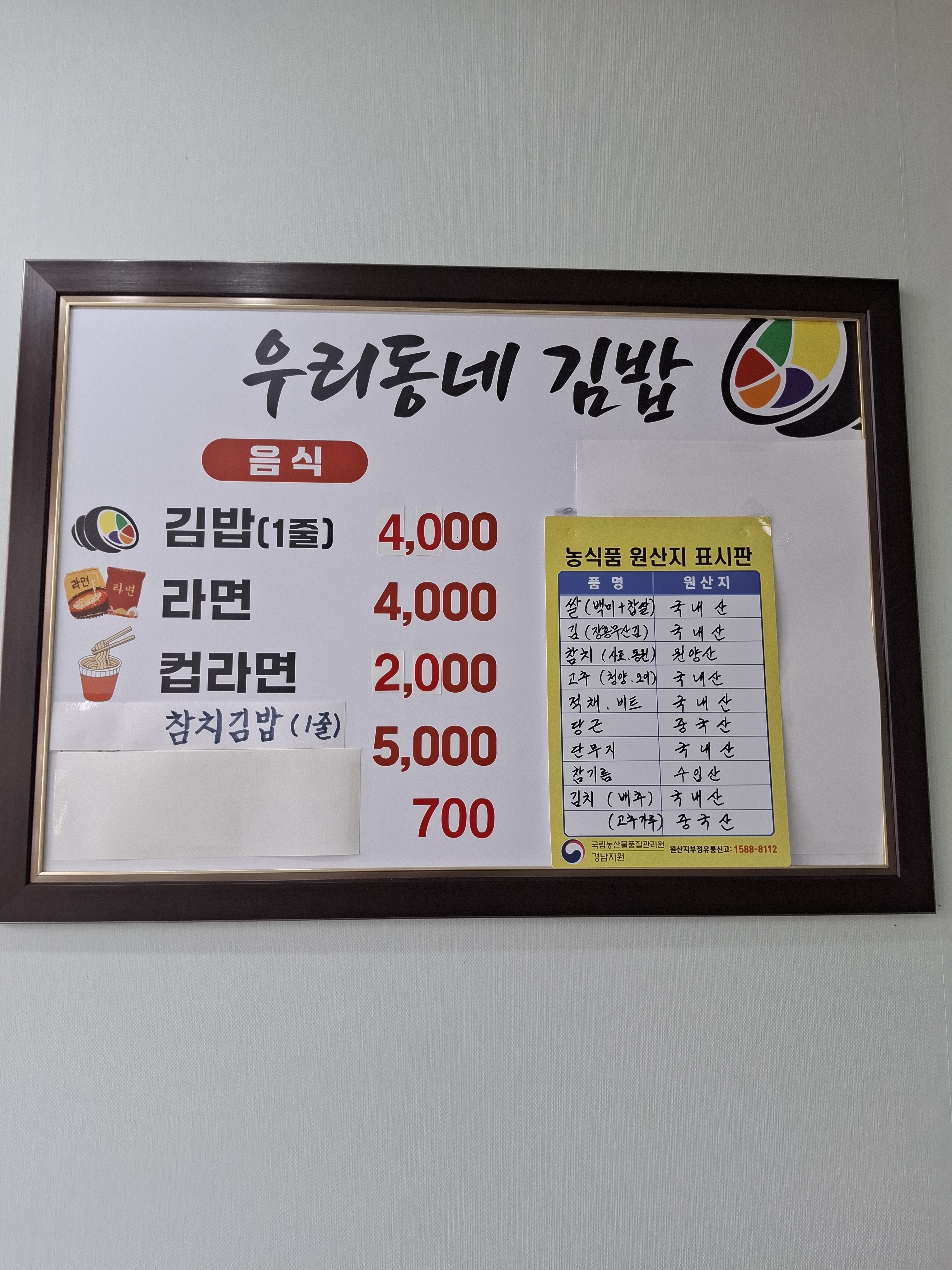 우리동네김밥