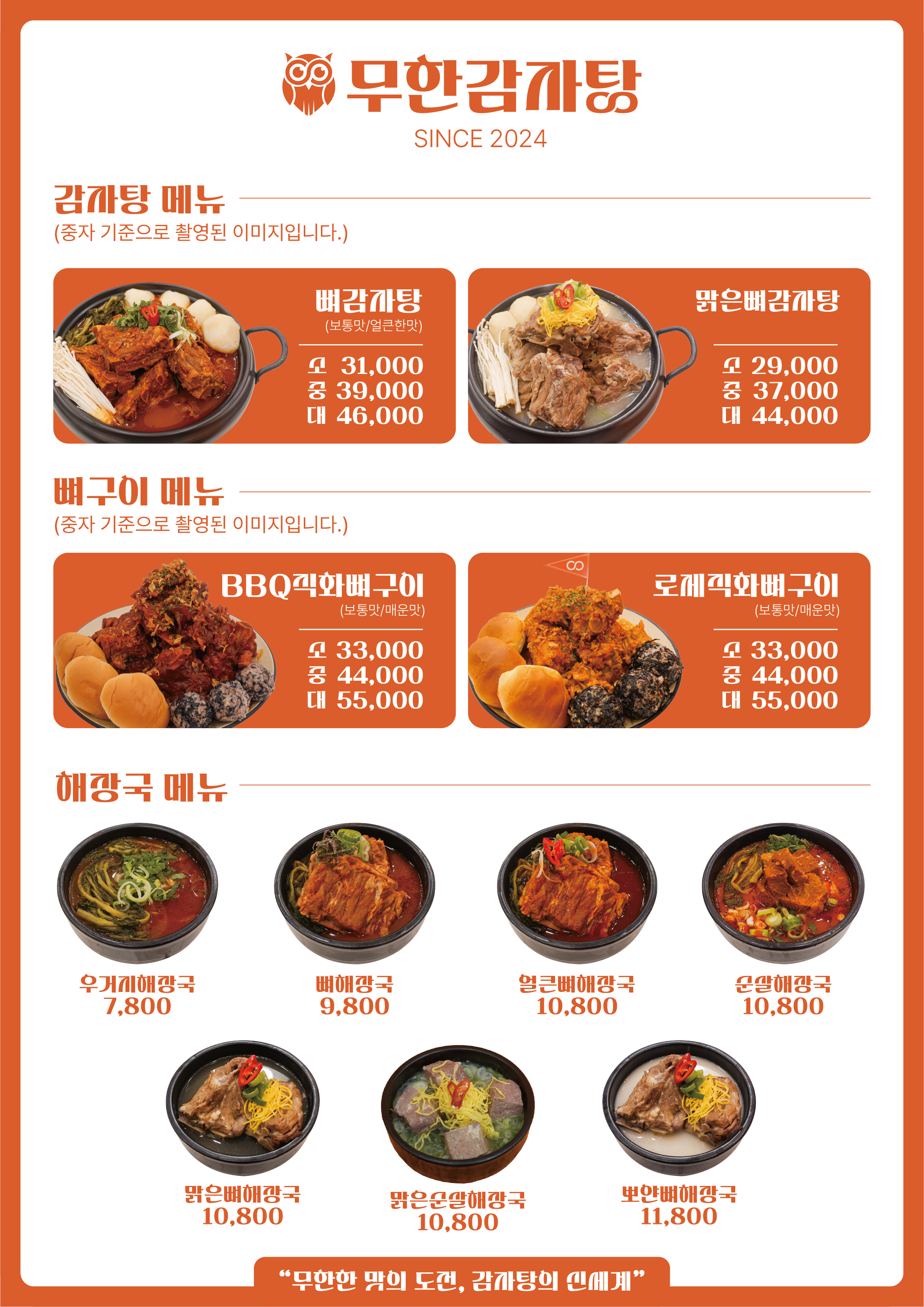 무한감자탕 강남자곡본점