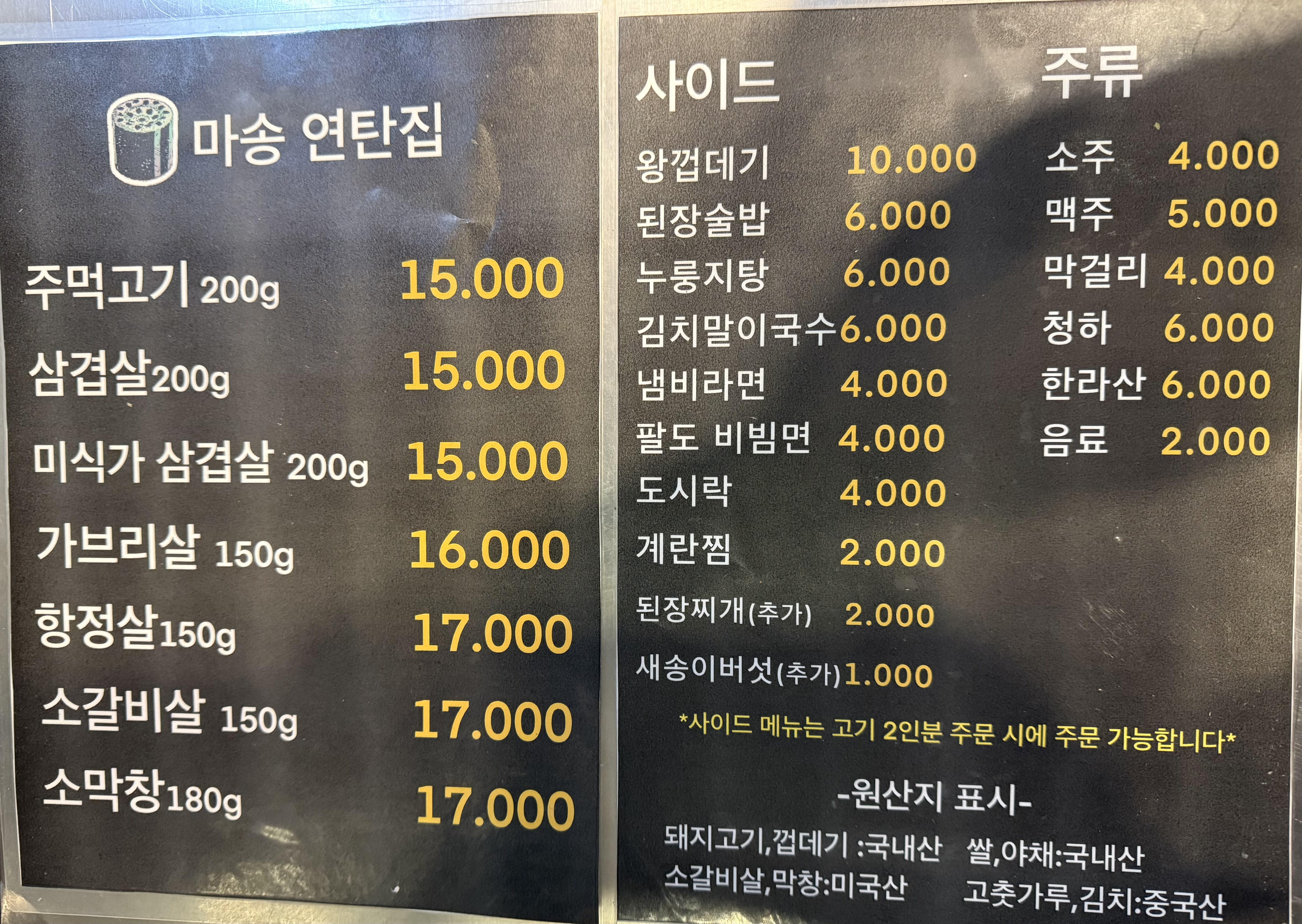 마송연탄집