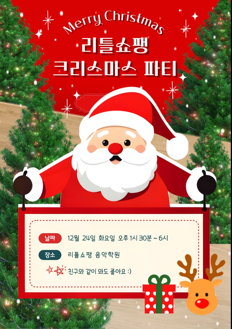 포레온리틀쇼팽음악학원