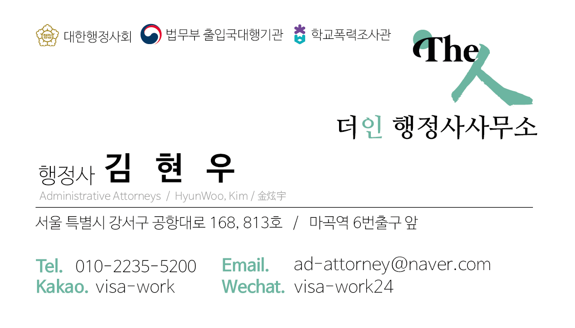 더인행정사사무소