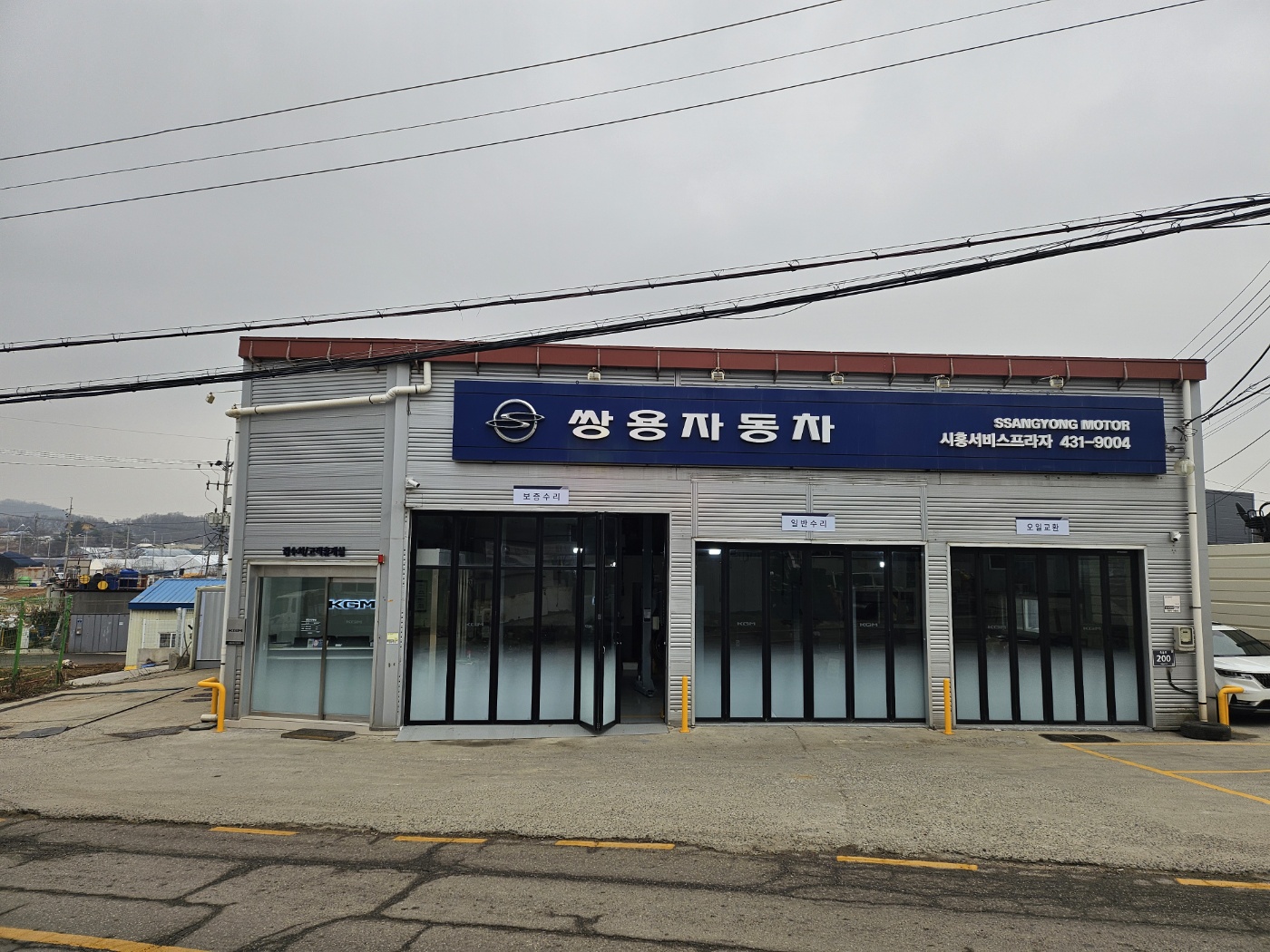 KG모빌리티 시흥서비스프라자