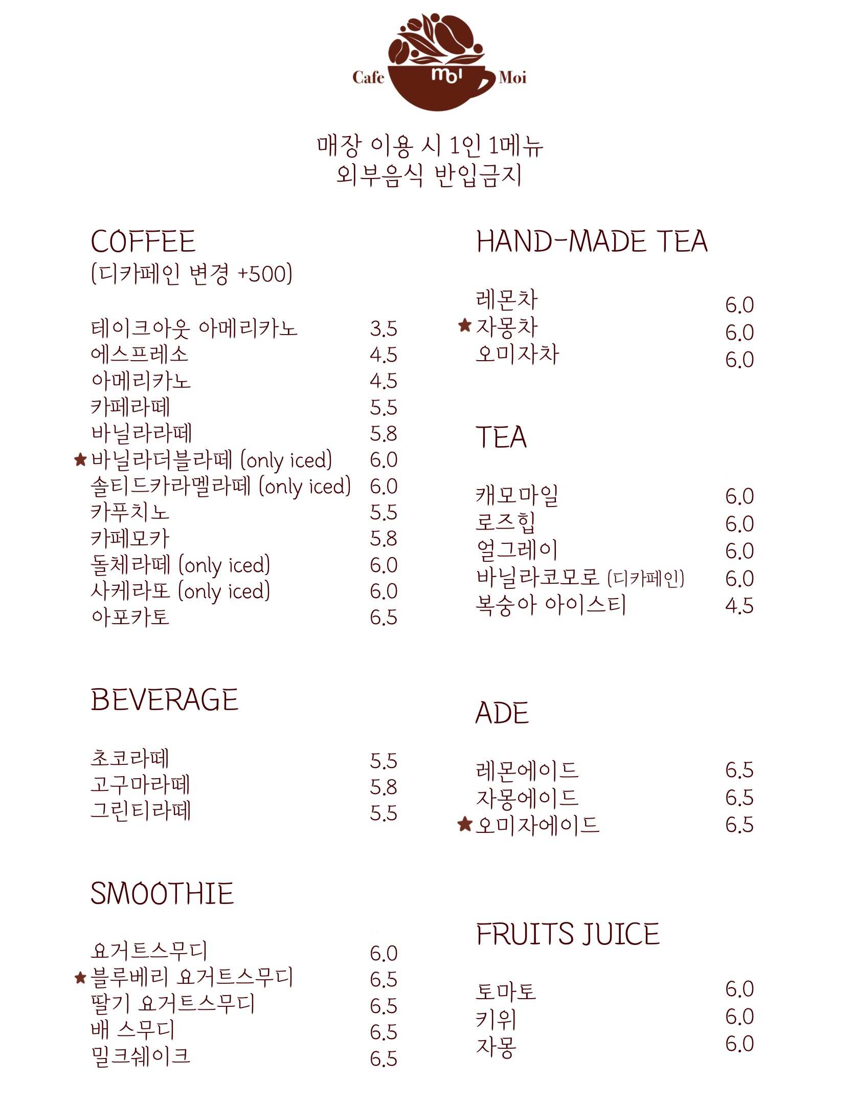 카페모이
